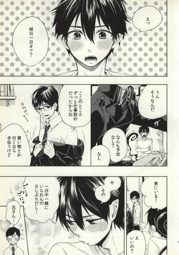 (HaruCC18) [humajica (Fumajime)] Ohayou to Iwasete Hoshii (Ao no Exorcist) page 2 full