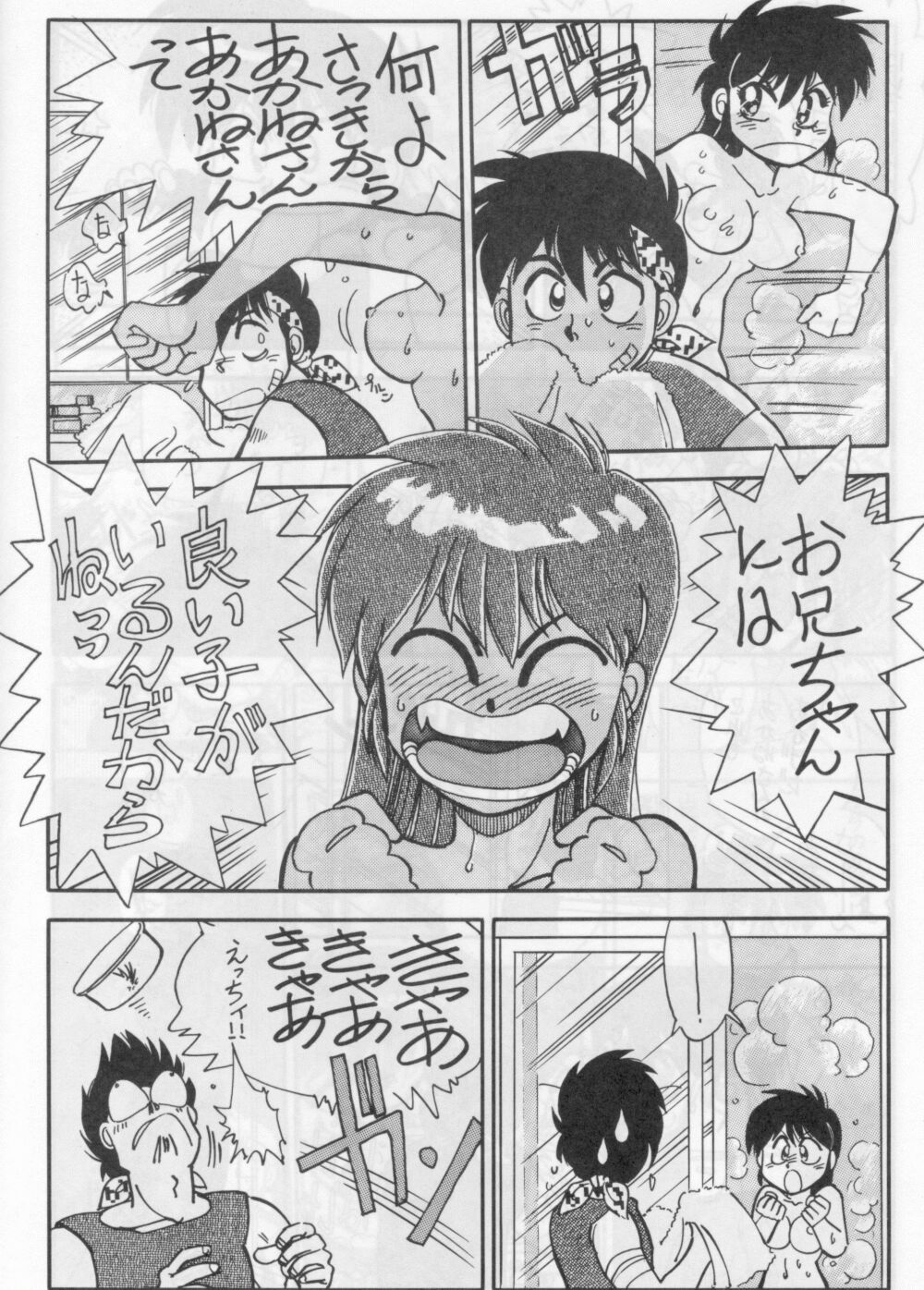 [Chuuka Manjuu] Mantou 6 (Ranma 1/2) page 10 full