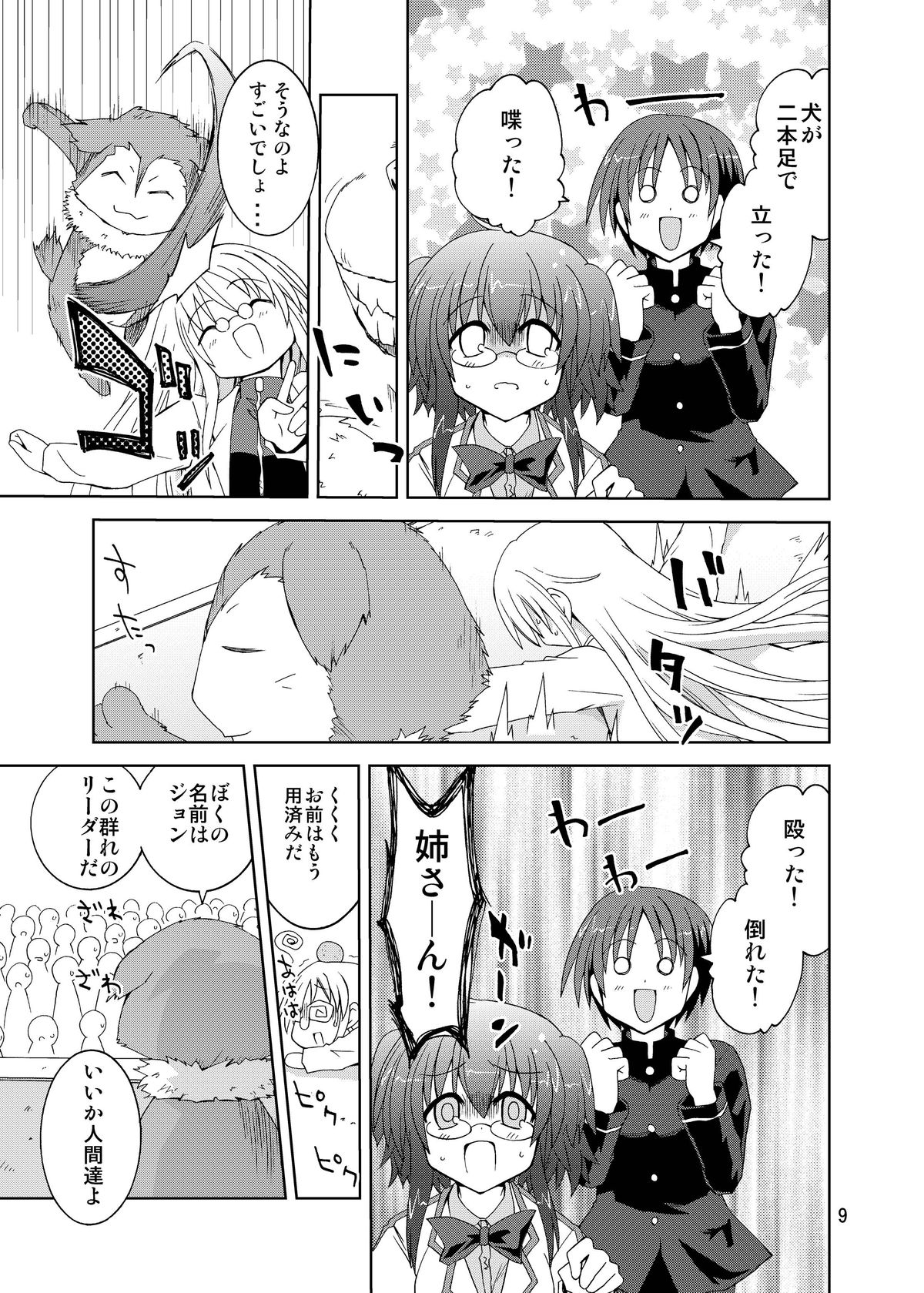 (COMIC1☆6) [Funanori House (Suihei Kiki)] Suihei Kiki no Mika ni Mikahara - Remake ~Mika ni Inu no Sekai~ (Mika ni Harassment) [Digital] page 9 full