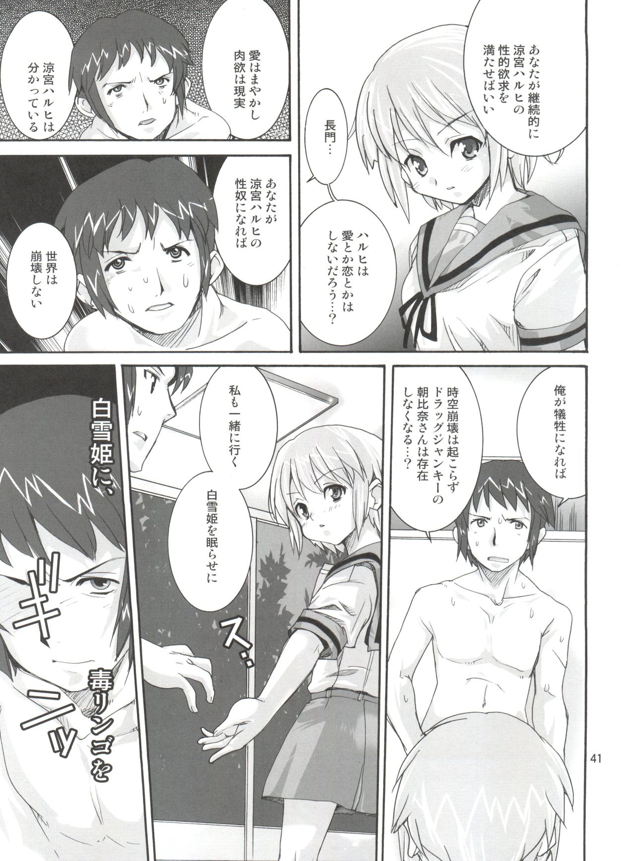 (C70) [Kenro Koubo (Orimoto Mimana)] Suzumiya Haruhi no Kyouran (The Melancholy of Suzumiya Haruhi) page 40 full