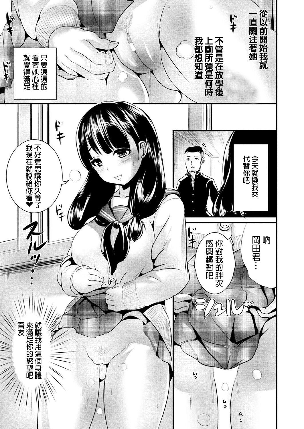 [Marneko] Ningen Hacking Appli | 人間駭客APP (COMIC Unreal 2018-12 Vol. 76) [Chinese] [HunJohn&台灣最美麗的風景漢化] [Digital] page 5 full