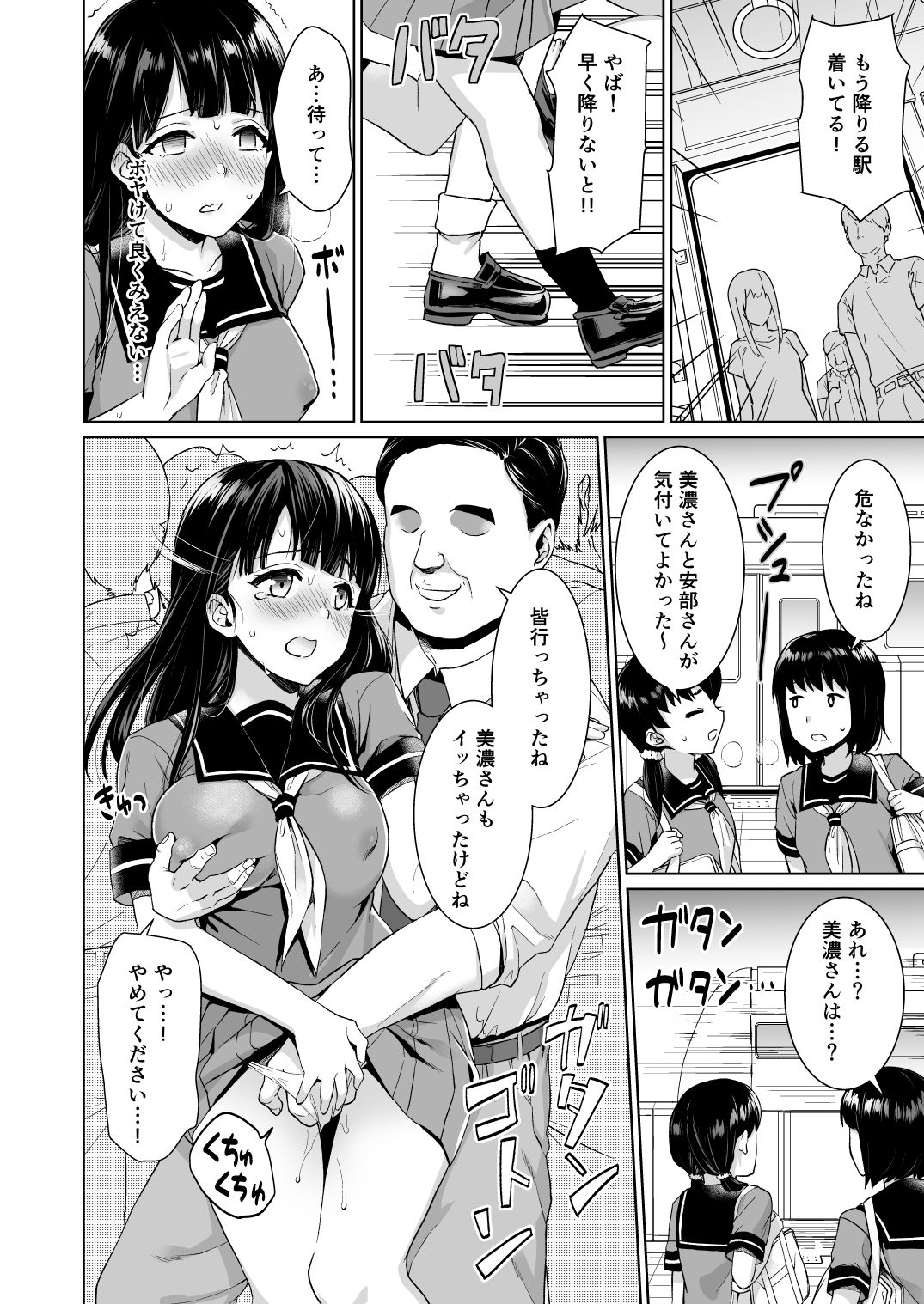 [F Taku (Anma)] Iya da to Ienai Jimikei Shoujo to Chikan Densha [Digital] page 11 full