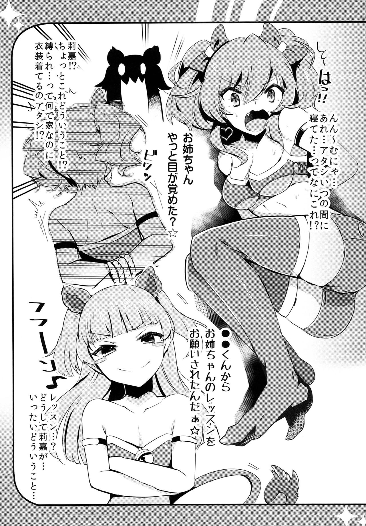 (C83) [Cobrano (Tetubuta)] Pinky Attack (THE IDOLM@STER CINDERELLA GIRLS) page 4 full