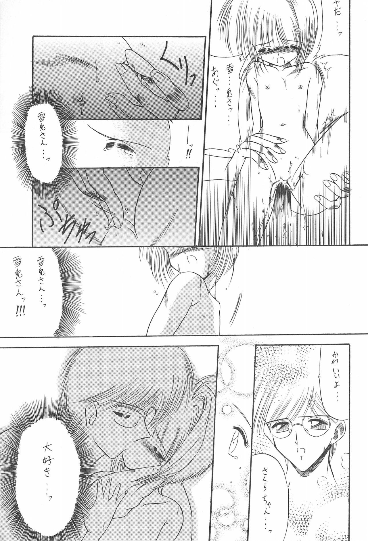 (Comic Castle 12) [Rakuen Toshi (Various)] Rakuen Toshi 4 (Cardcaptor Sakura) page 23 full