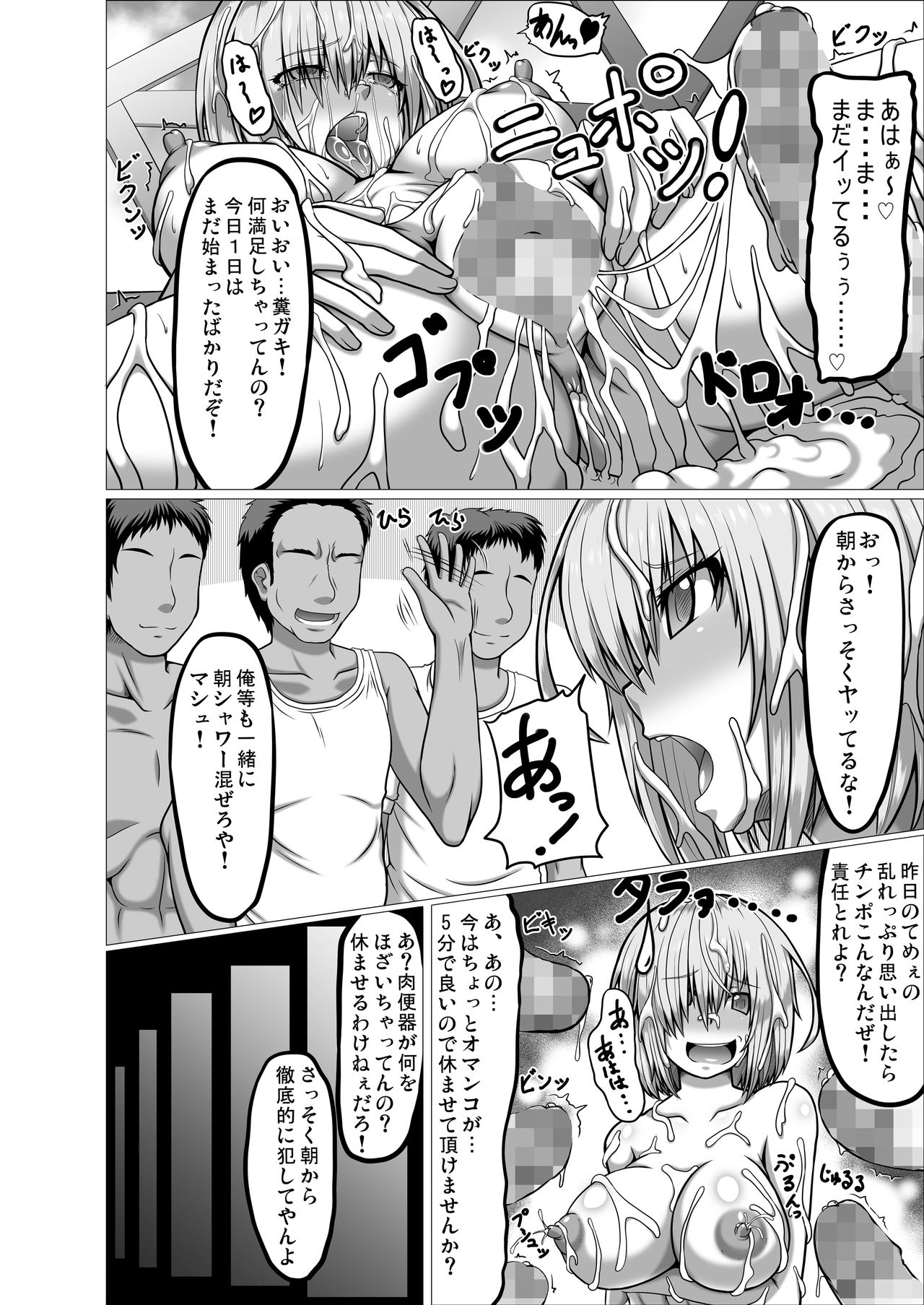 [ONEONE1 (taro, Ahemaru)] Ikimakuri Mash (Fate/Grand Order) [Digital] page 11 full