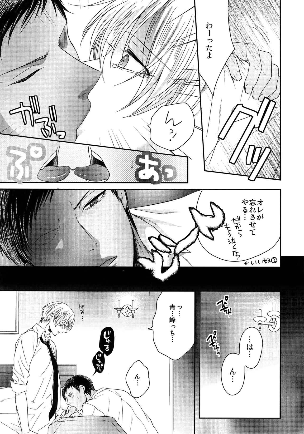 (C84) [Karaage Of The Year (Karaage Muchio)] AOKAN (Kuroko no Basuke) page 40 full