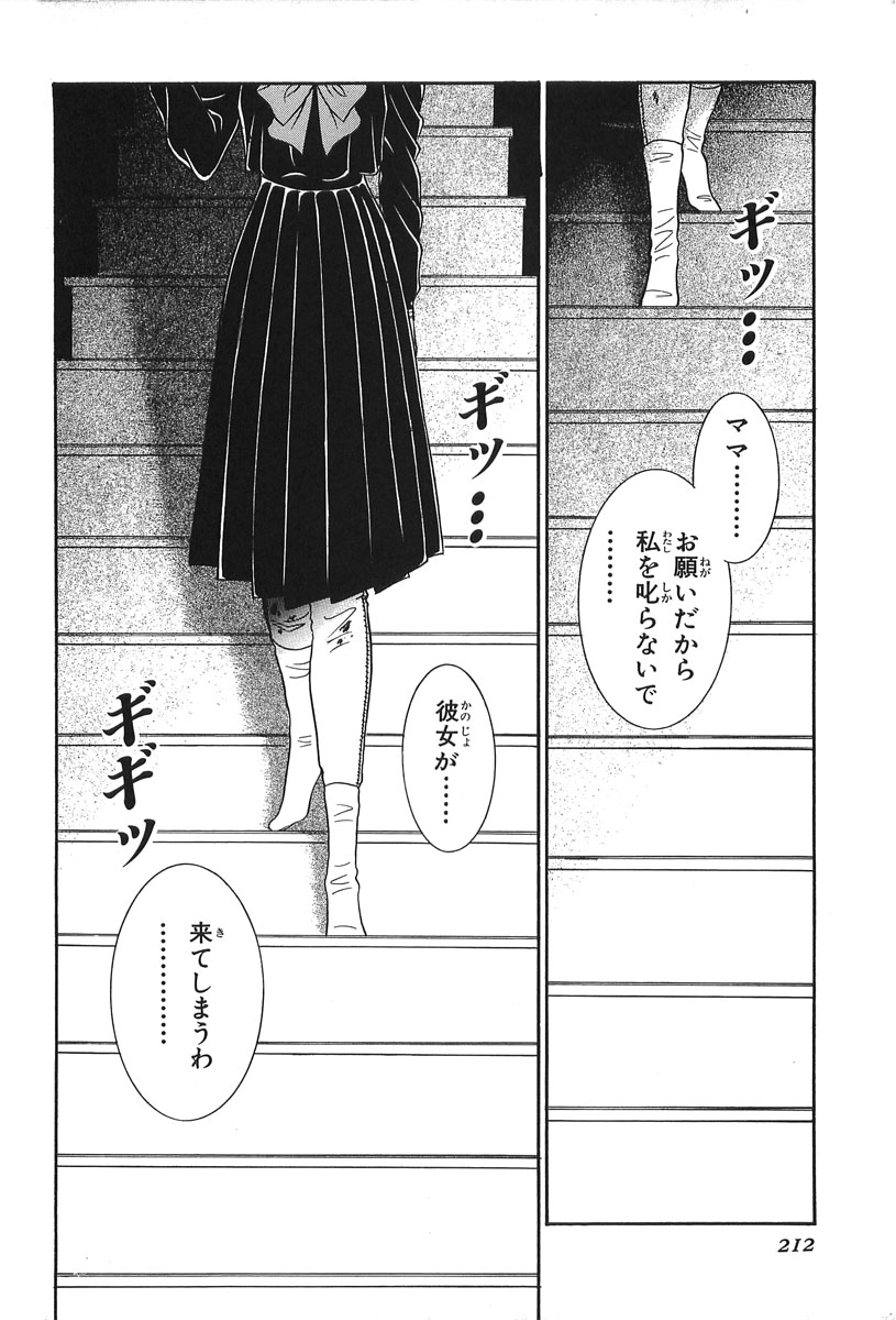 [Senno Knife] Shoujo Pandora (Japanese) page 214 full