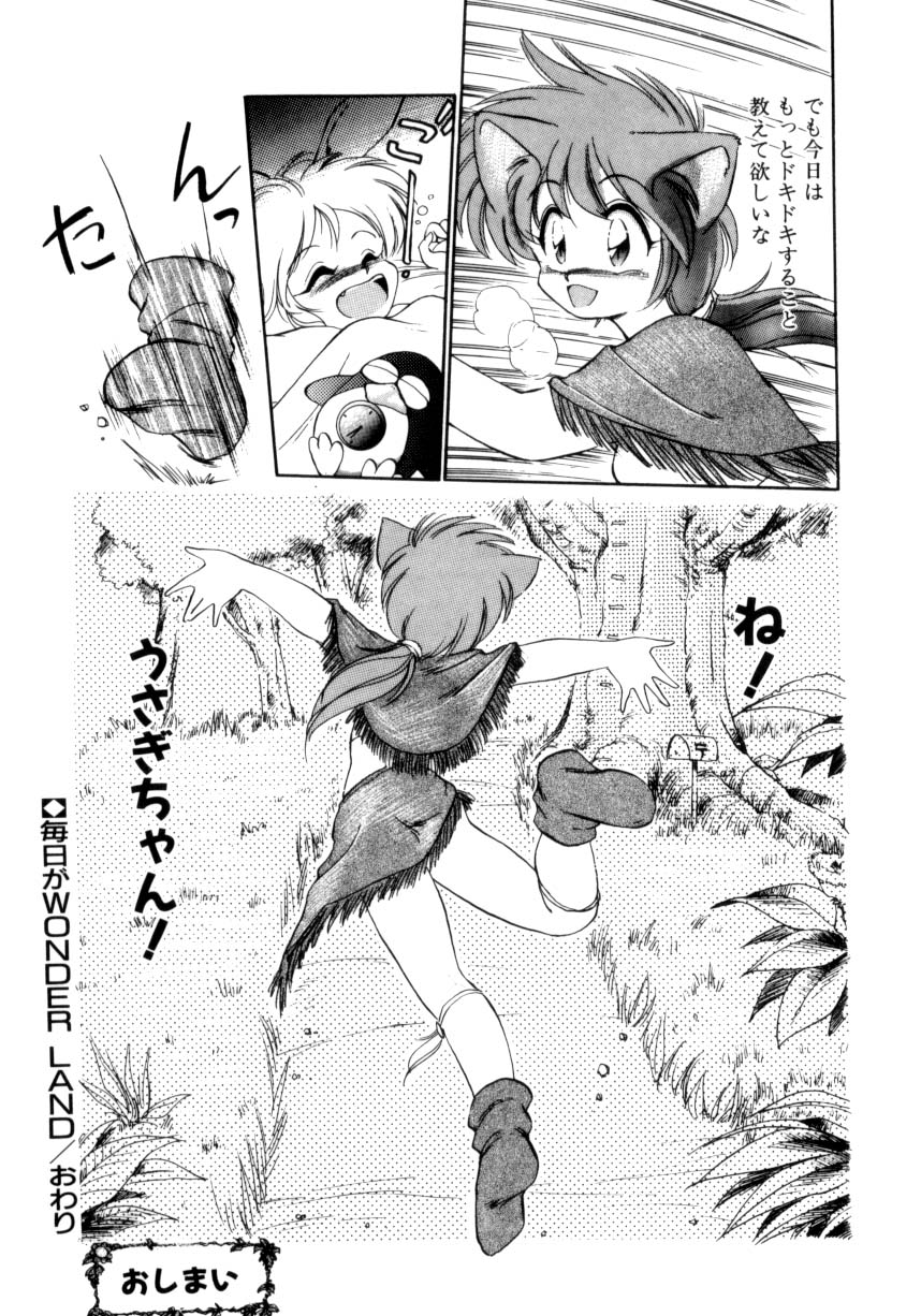 [Ebi Fly] Mainichi ga Wonderland page 21 full