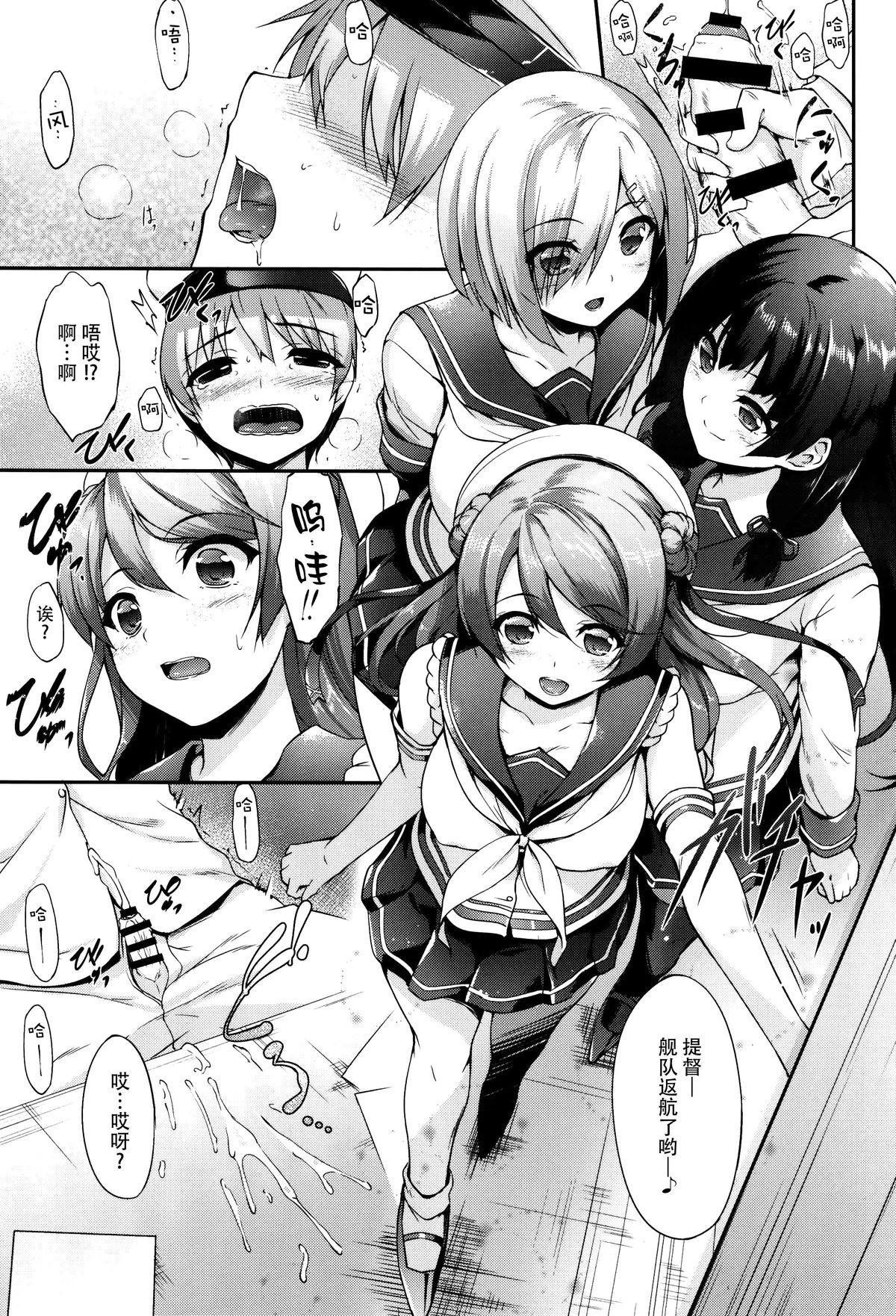 (C87) [In The Sky (Nakano Sora)] Ai Kaze (Kantai Collection -KanColle-) [Chinese] [脸肿汉化组] page 6 full