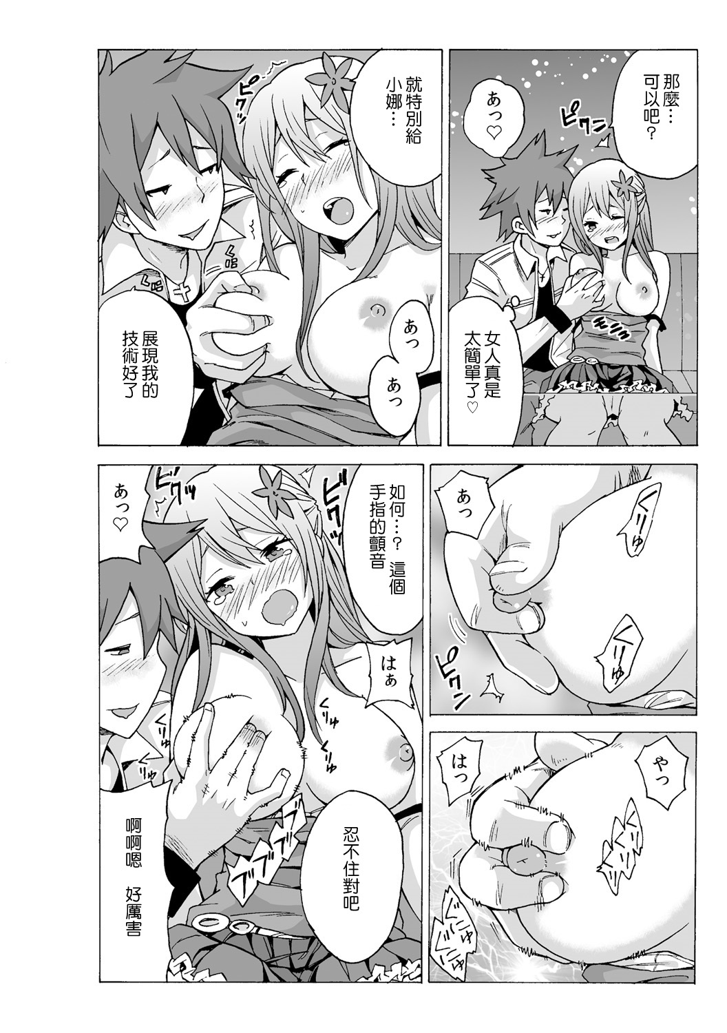 [MoTaro, Murayamamon] Time Stopyu! ~Jikan wo Tomete Rea-Juu Hamehame~ (1~2) [Chinese] [Den個人漢化] page 39 full