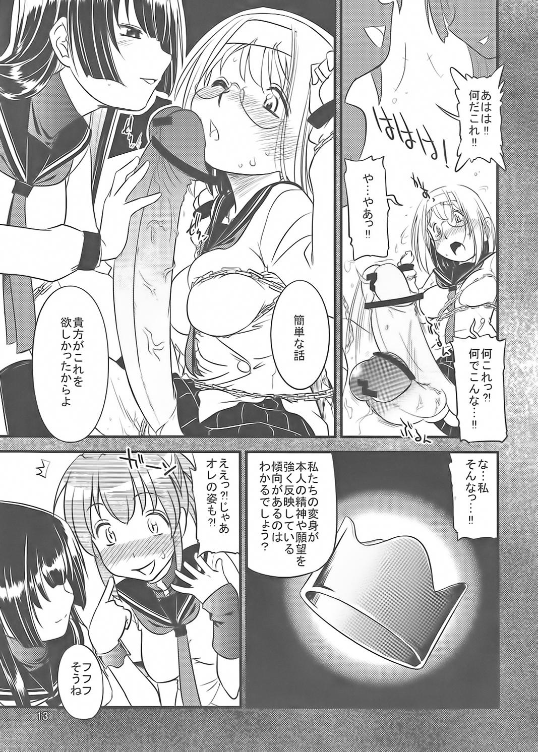 [Ketsukaseya] Akane no Nekko (Kampfer) page 11 full