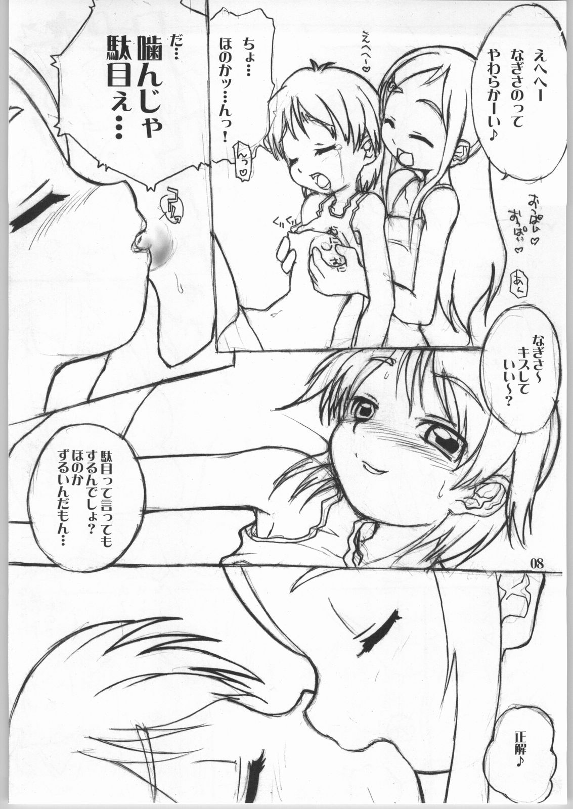 (ComiComi7) [Blue Metal (Masakichi)] Nagisa Kouryaku Bon. (Futari wa Precure) page 7 full