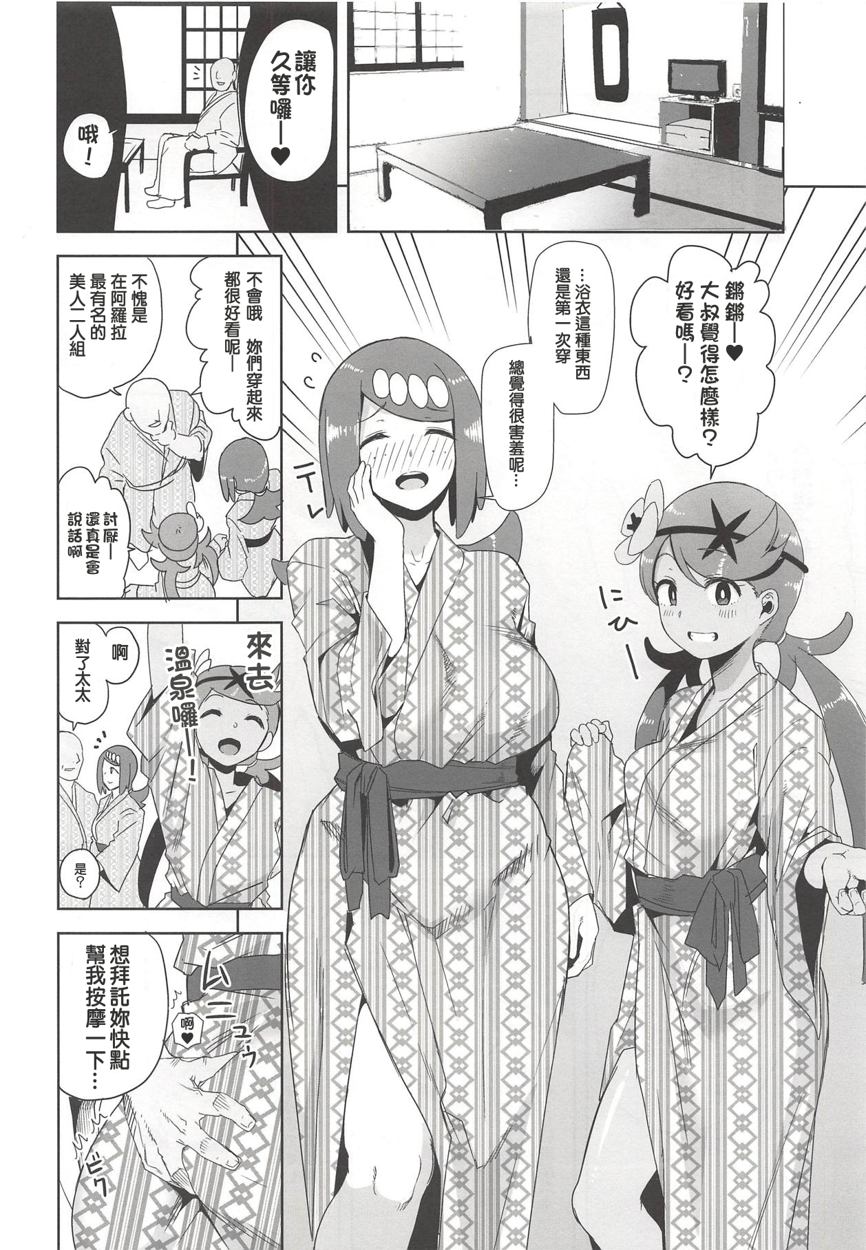 (COMIC1☆14) [DOLL PLAY (Kurosu Gatari)] Alola no Yoru no Sugata 2 (Pokémon Sun and Moon) [Chinese] [洨五組] page 3 full