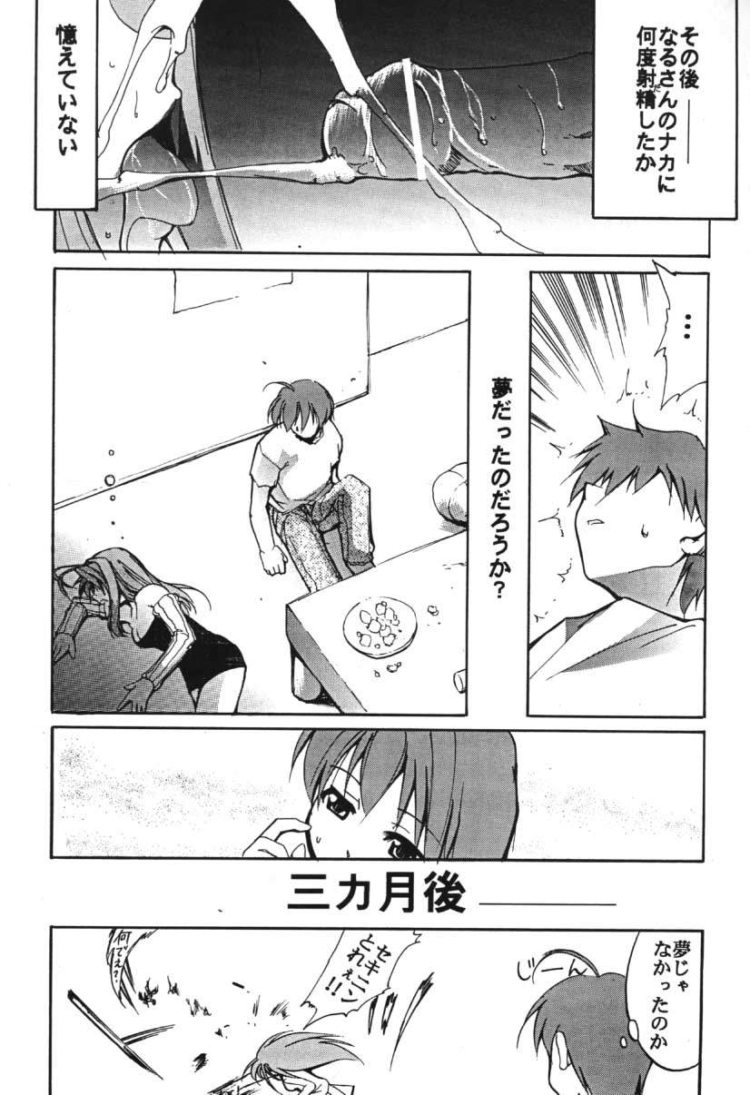 [Studio Kimigabuchi (Entokkun)] RED N2 (Various) page 41 full