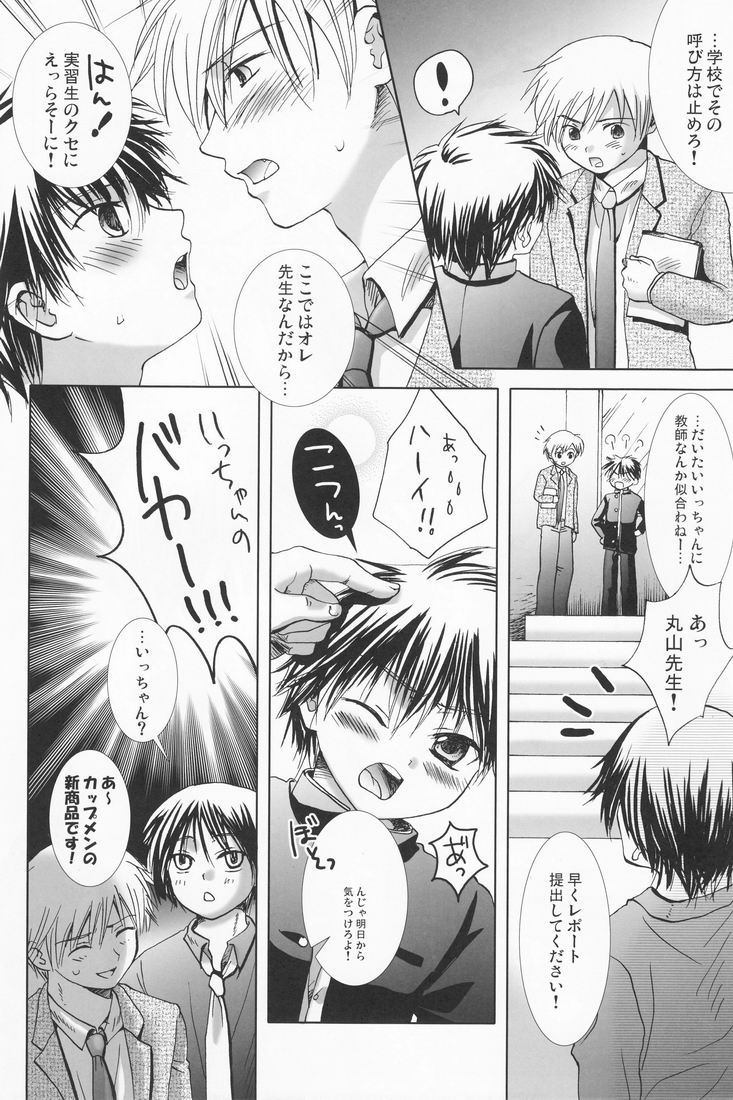 (C71) [Shounen Gekigakutai (Hayashida Toranosuke)] Kumori Tokidoki Hakka Ame page 7 full