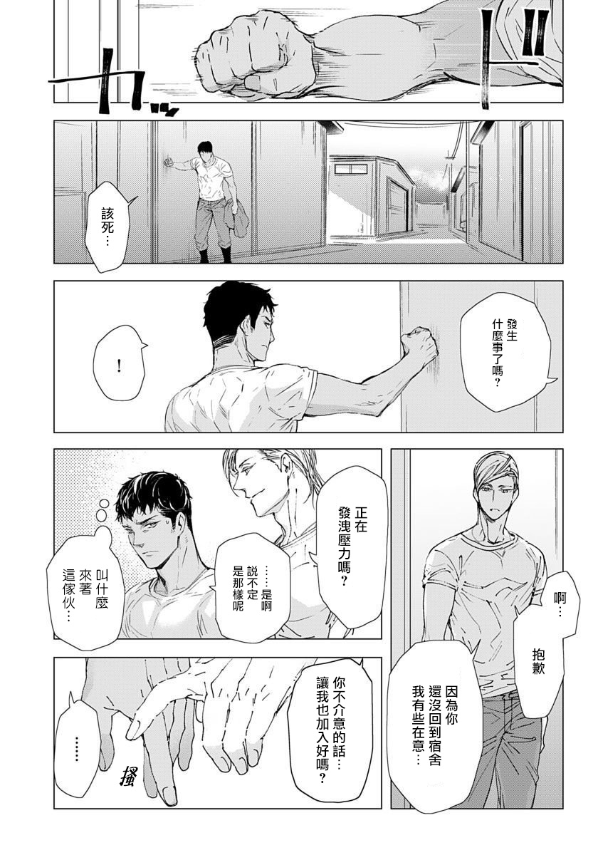 [Tobidase Kevin] Hazard Line Fuck｜交于危险之线 [完结] [Chinese] [拾荒者汉化组] page 42 full