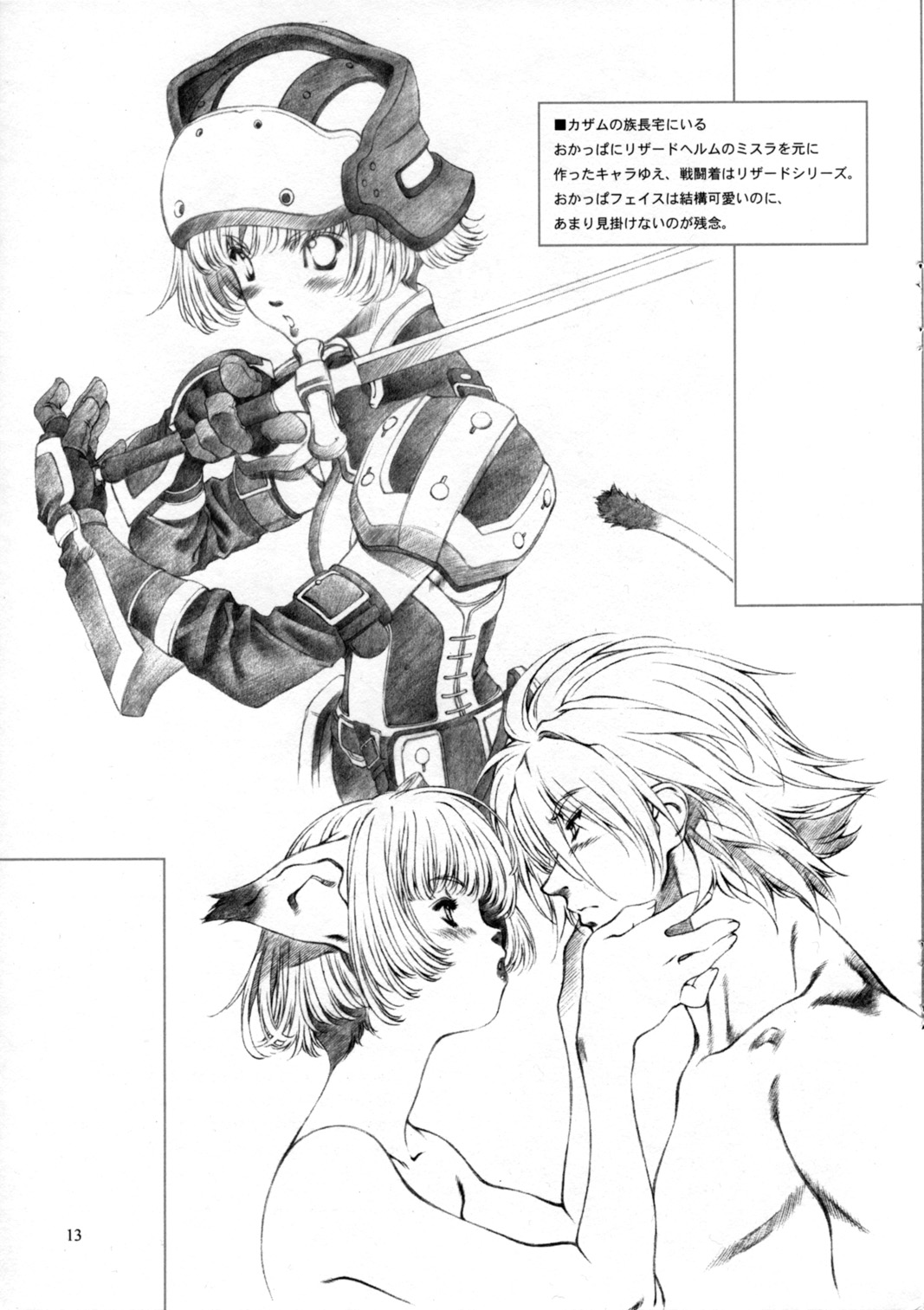 (C69) [Crank.In (Mizutani Tooru)] Materialize Concertante (Final Fantasy XI) page 13 full