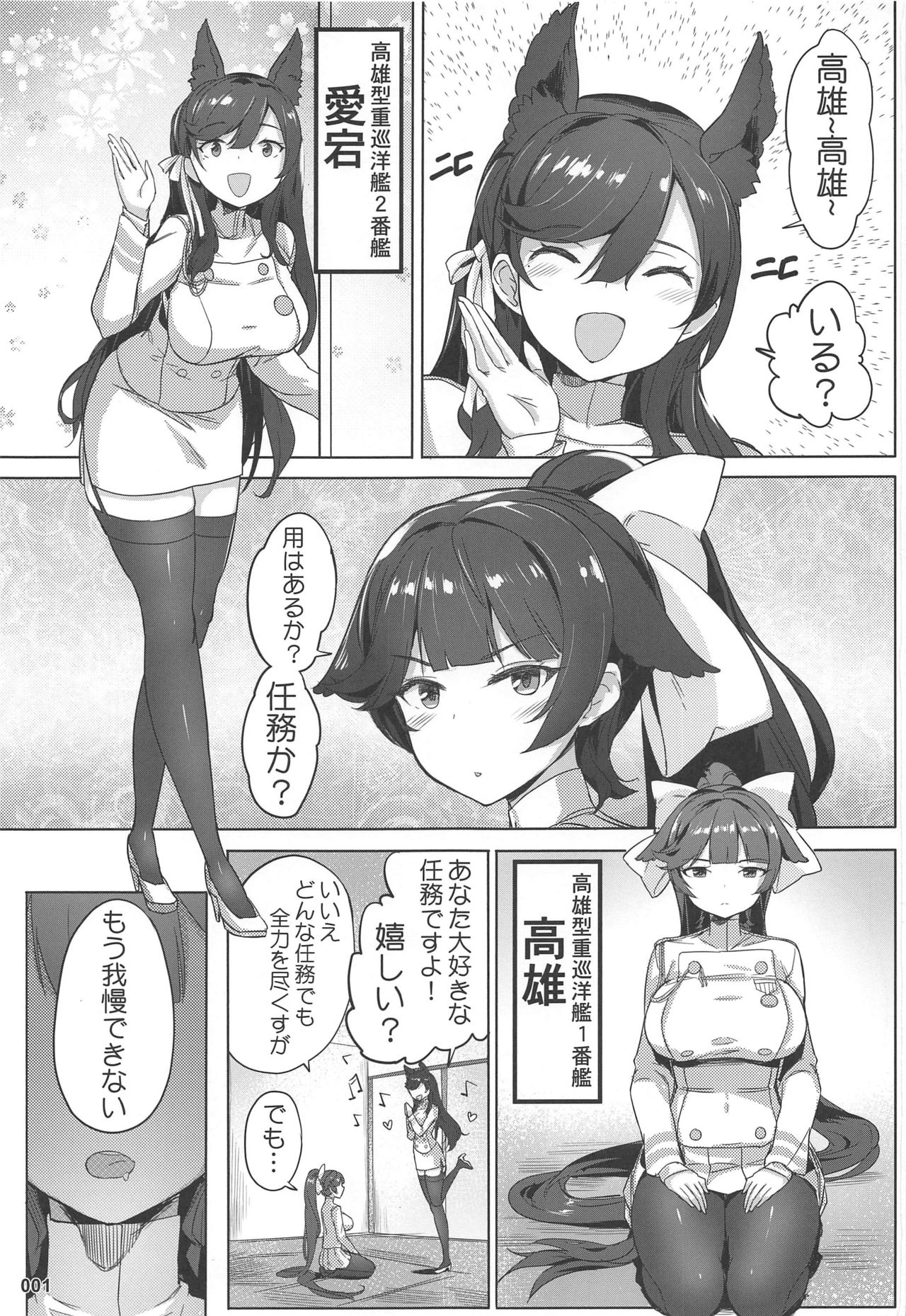 (C96) [AOKIHOSHI (Akaiguppy)] Takao to Atago Senpai no Ijime Ninmu (Azur Lane) page 2 full