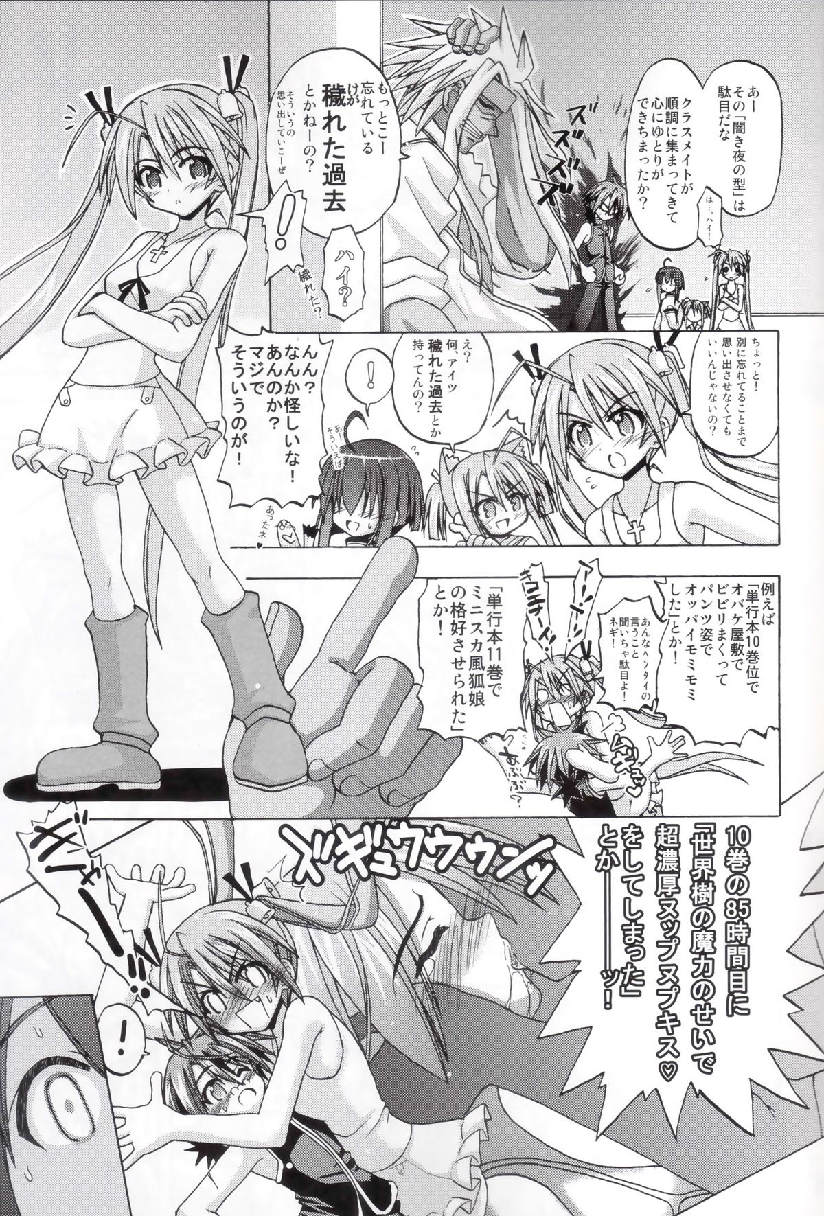 [Senbon Knock Zadankai] Asuna san to Negi Sensei ga OneShota suru Hon (Mahou Sensei Negima) page 2 full