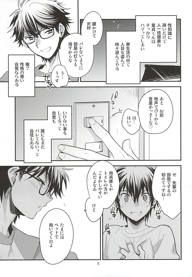 (Winning Shot 3) [LEFT (ore)] Senpai no Tonari no Heya (Daiya no Ace) page 3 full