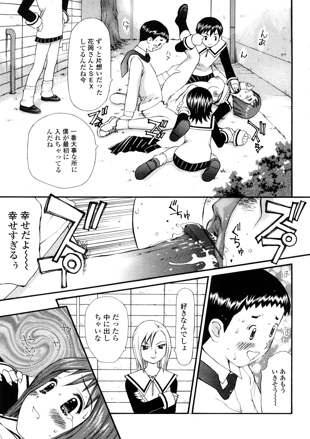 [Sukekiyo] Yokubou no Mama Ni Fukkoku Ban page 34 full