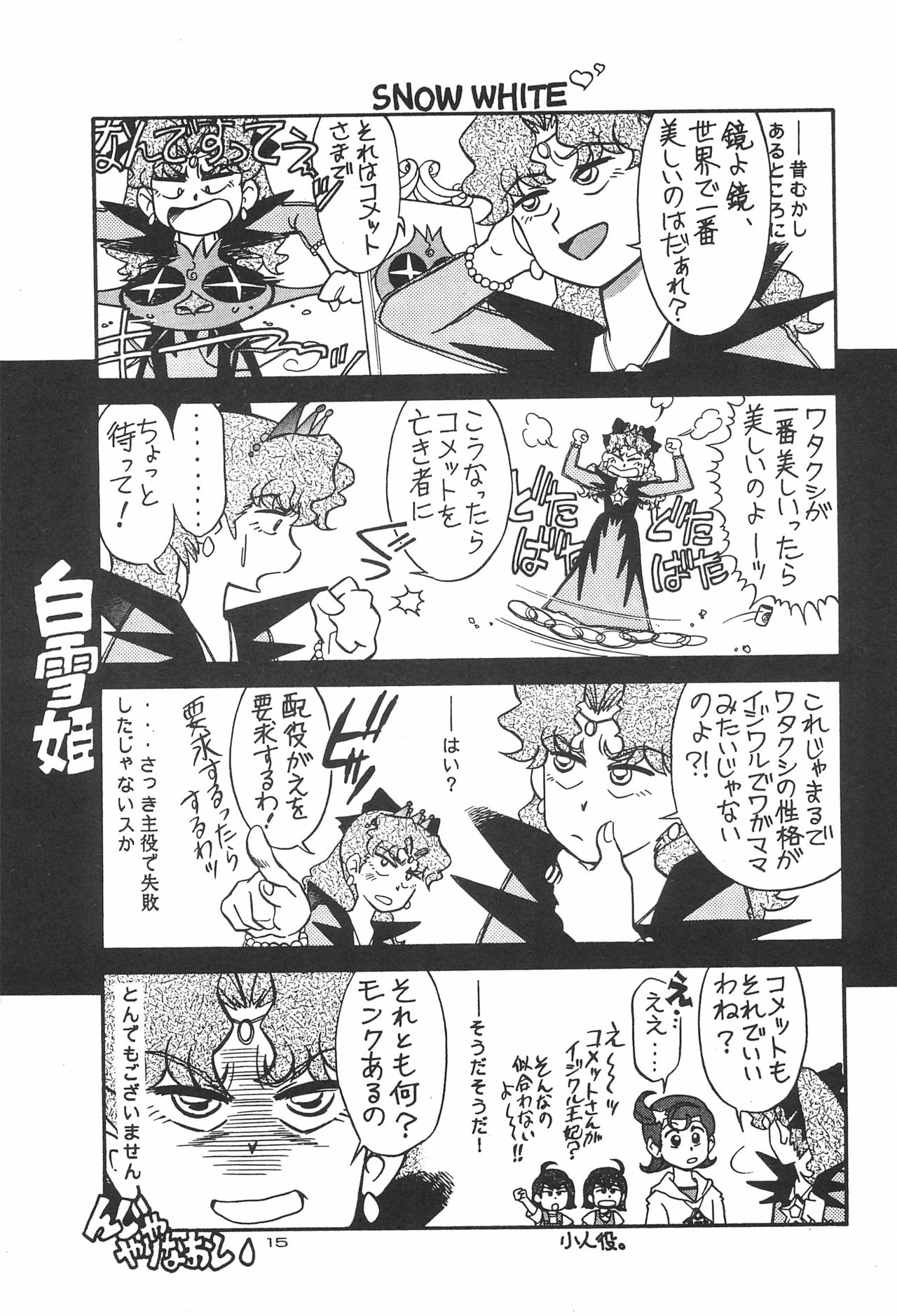 (C60) [Yuushaya (Kura☆Rissa)] Hoshi kara kita☆Futari -Princess From Outer Space- (Cosmic Baton Girl Comet-san) page 17 full