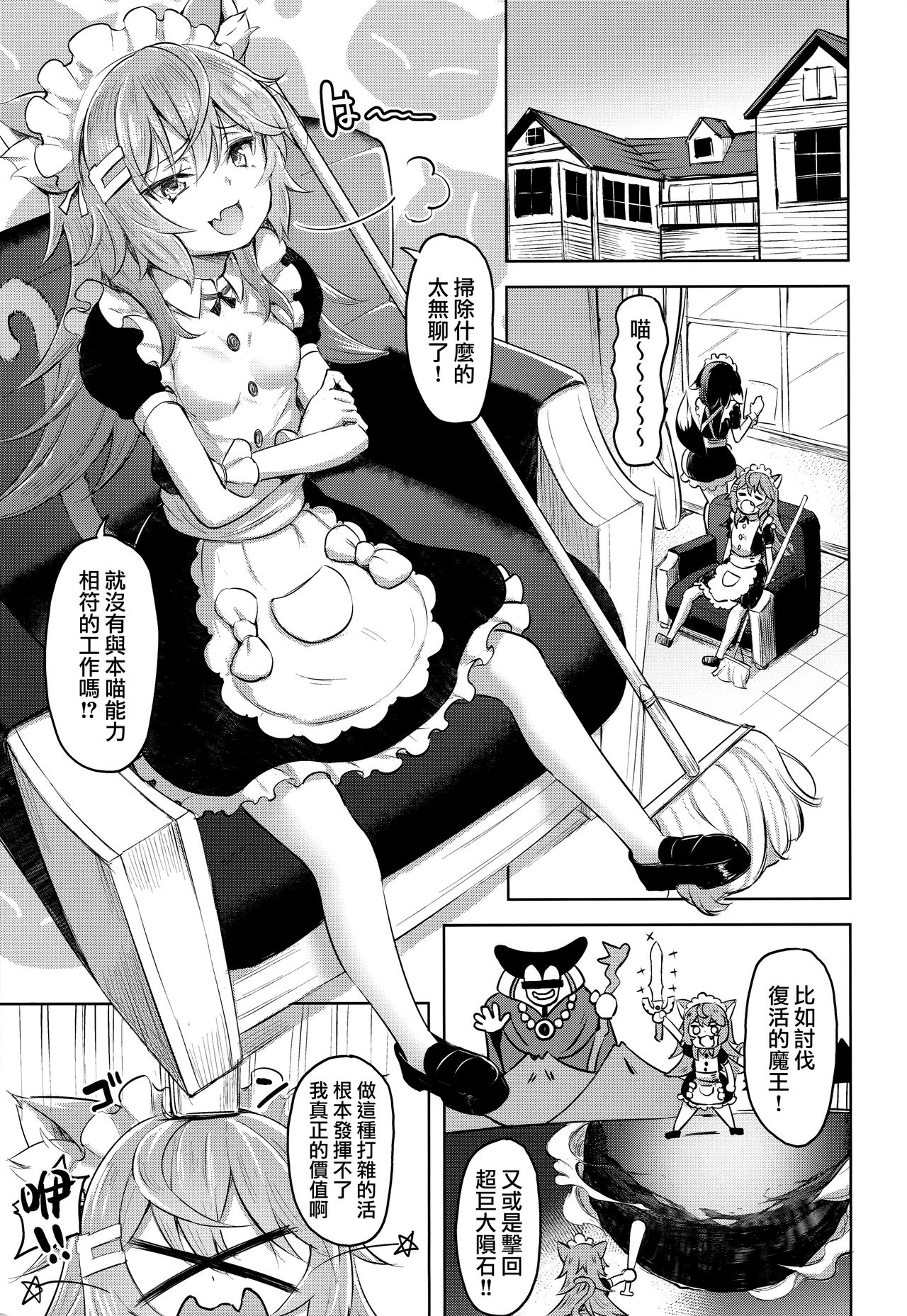 (C97) [Namanamago (Shiba Nanasei)] Streng dich an Nana! [Chinese] [山樱汉化] page 3 full