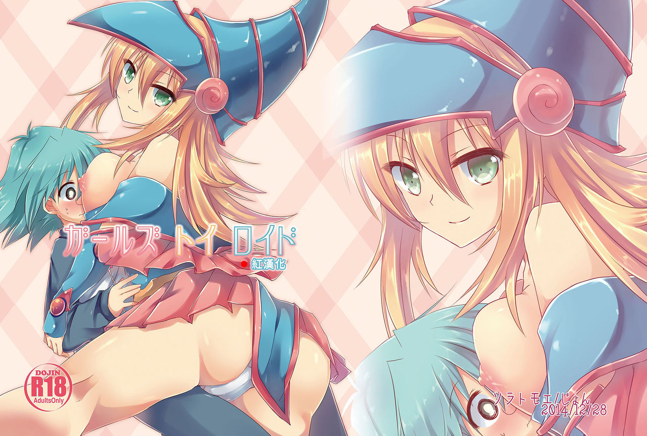 [Soratomoe (John)] Girls Toy Roid (Yu-Gi-Oh! GX) [Chinese] [紅漢化] [Digital] page 1 full