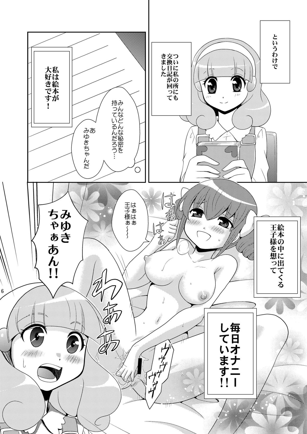 (COMIC1☆6) [inspi. (Izumi Rin)] Himitsu no Koukan Nikki (Smile Precure!) page 6 full