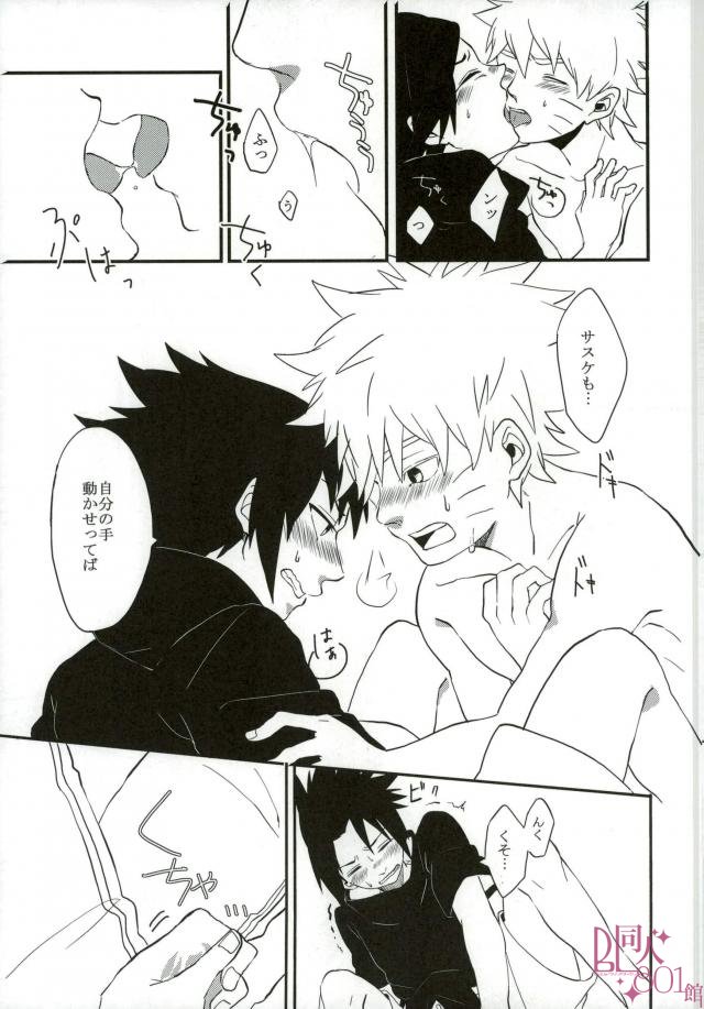 [aisy (Yuzuharu)] Impossible (Naruto) page 12 full