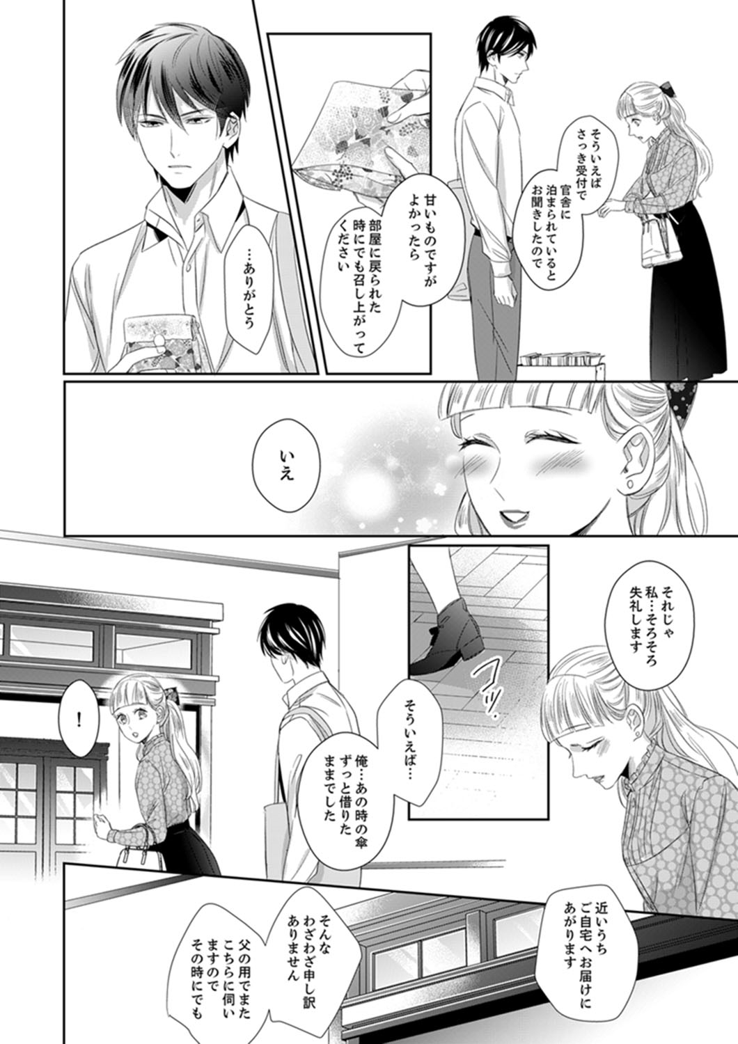 [Chihana Kiha] Do-S Gunjin to Itsuwari no Shoya Airashii Koe de Nake Ch. 18-26 page 76 full