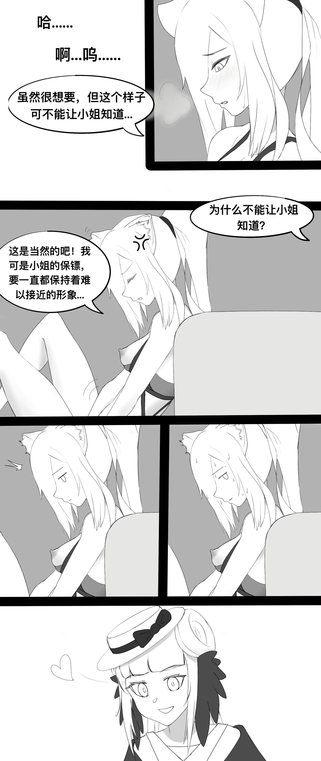 [VamJulian] 锡黑的日常调教 (Arknights) [Chinese] page 23 full