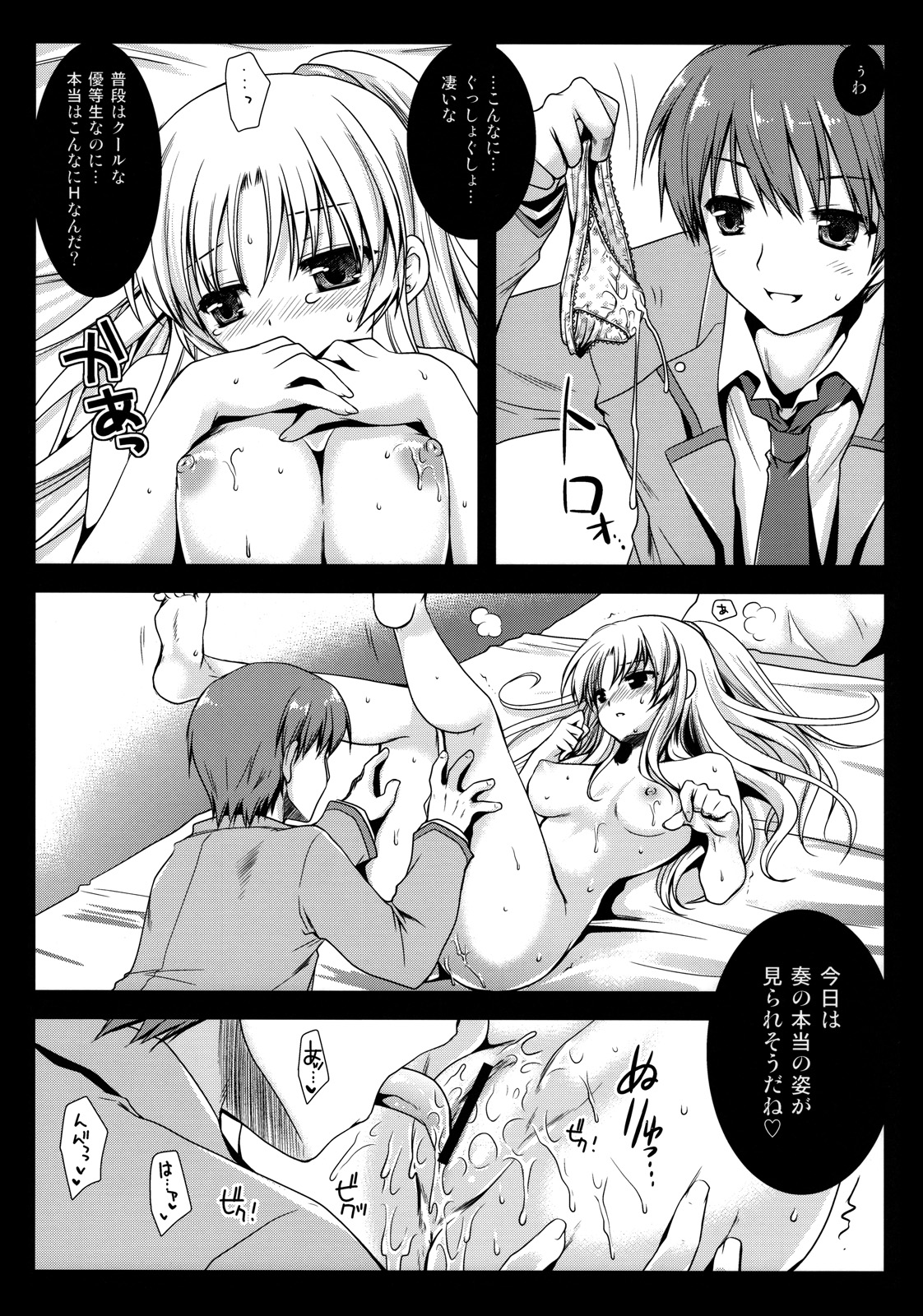 (C78) [Kurosawa pict (Kurosawa Kiyotaka)] Angel Breath (Angel Beats!) page 11 full