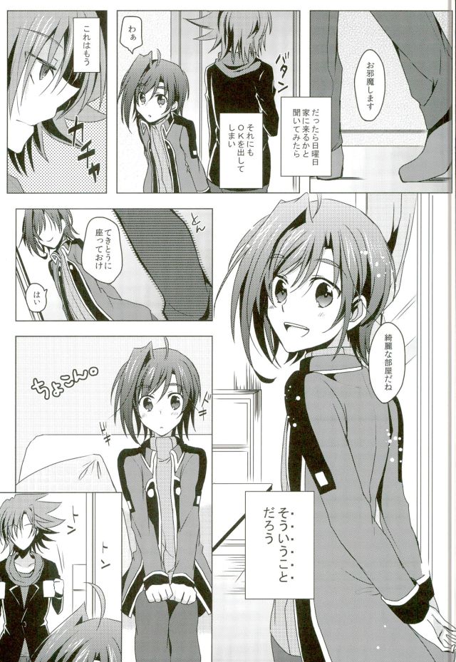(Stand Up! 11) [Gum Tape Type (Nauchi)] Kataomoi Refrain (Cardfight!! Vanguard) page 8 full