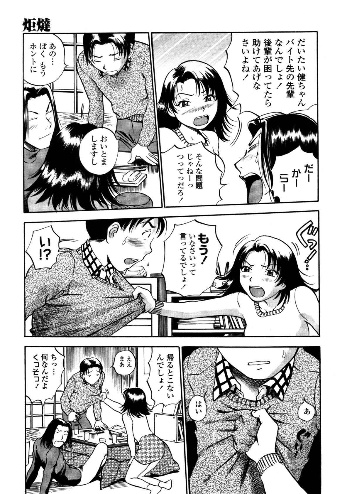 [THE SEIJI] Hamichichi Oneesan ~Kinyoubi wa Hentai~ page 49 full