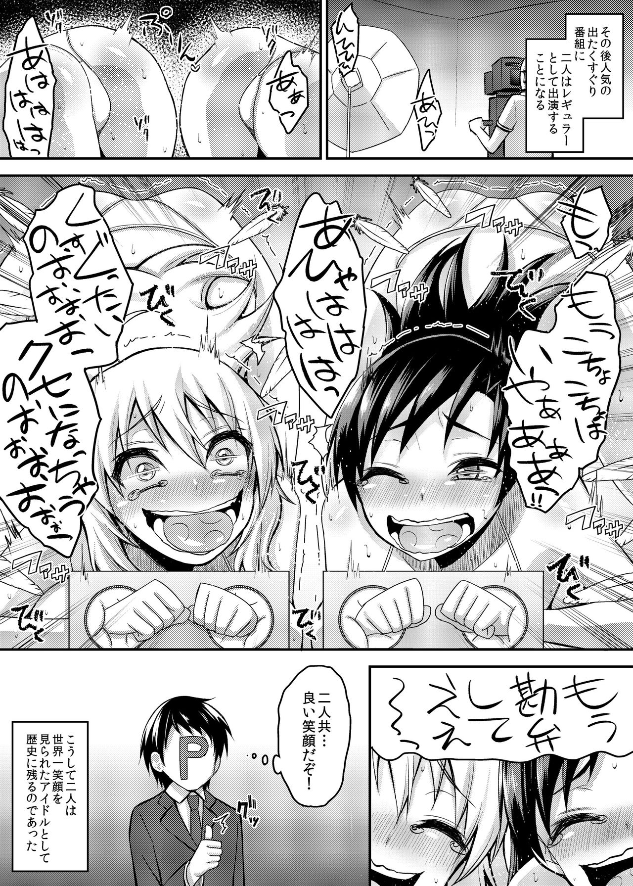 [Muriyari Egao] Writhing in Pleasure! Beautiful Idols Undergo Tickling Torment page 22 full