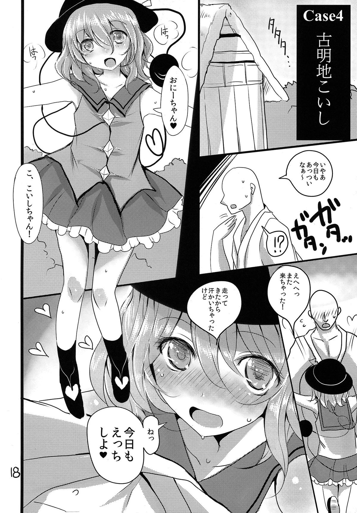 (Reitaisai 12) [Jackpot 64 (HAN)] Touhou Mureiden (Touhou Project) page 17 full