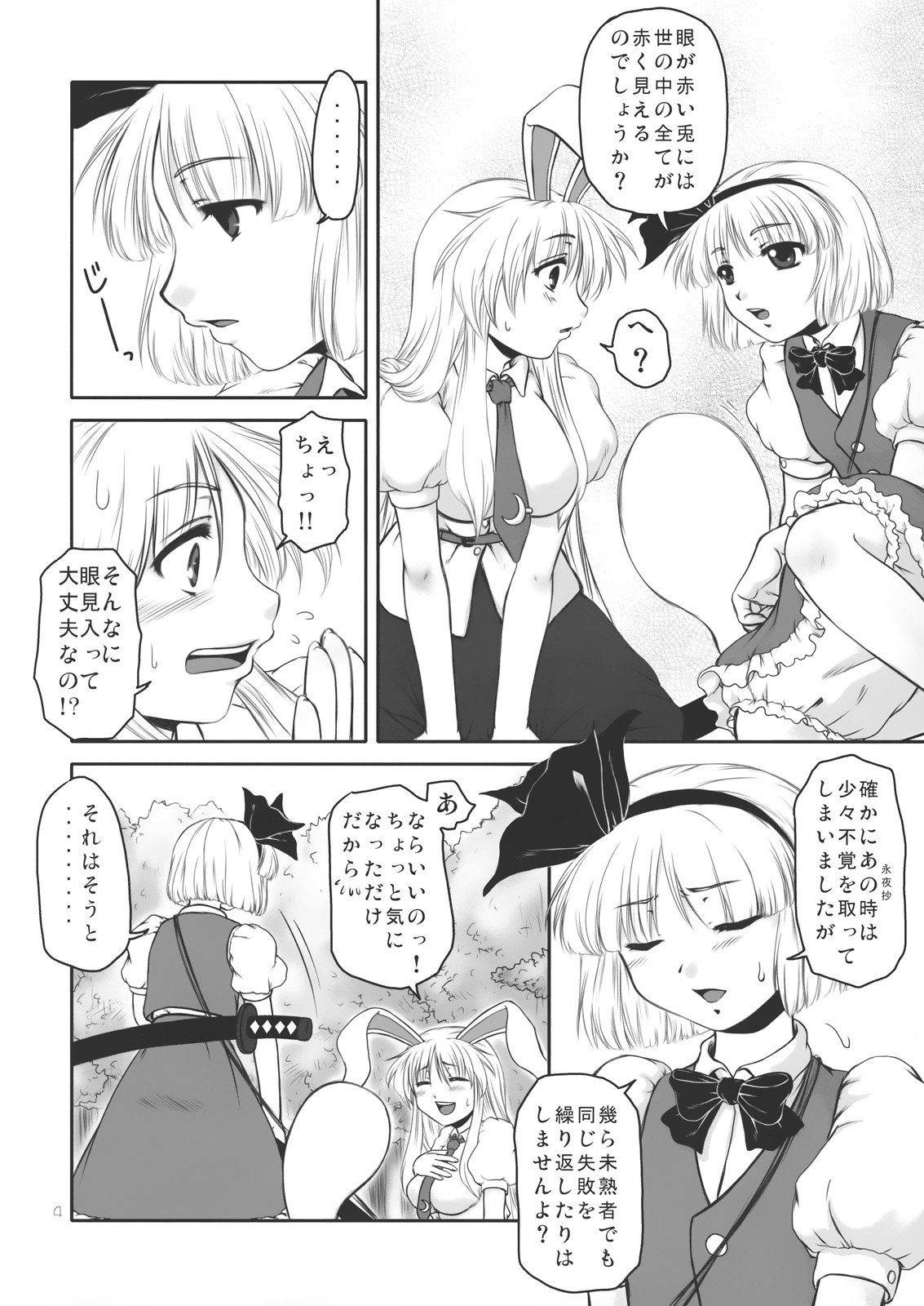 (C75) [Kaidenpa Hasshinkichi (Naka☆Shinobu)] Guchoku Immoral (Touhou Project) page 4 full