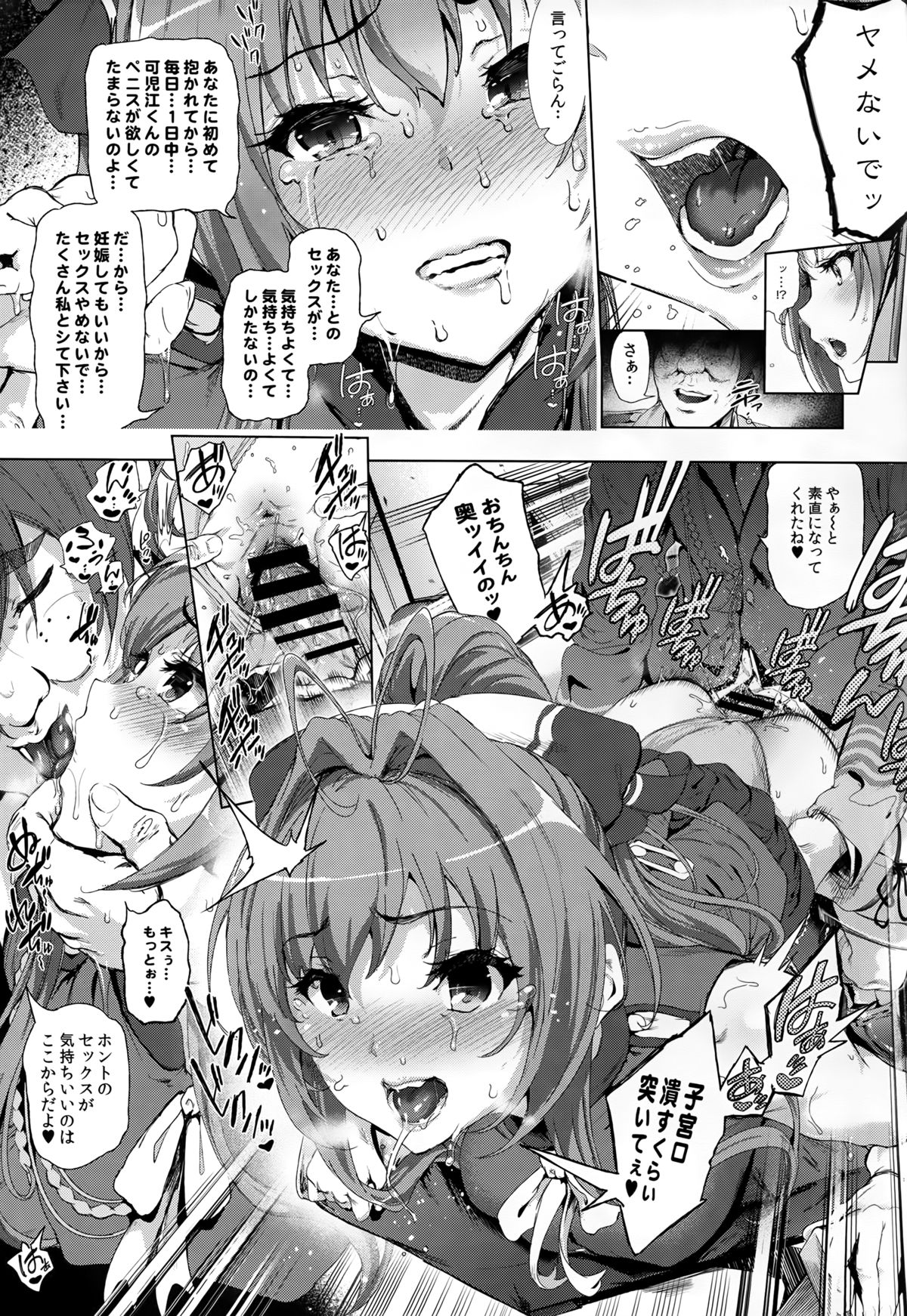 (C87) [viento campanilla (Suzuhane Suzu)] Sento Isuzu no Junan -Kanie Seiya ga Dosukebe Kimomen datta Sekai- (Amagi Brilliant Park) page 17 full