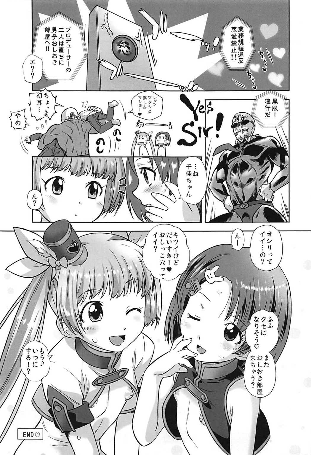 (C92) [Ohtado (Oota Takeshi)] Oshioki! Cinderella (THE IDOLM@STER CINDERELLA GIRLS) page 28 full