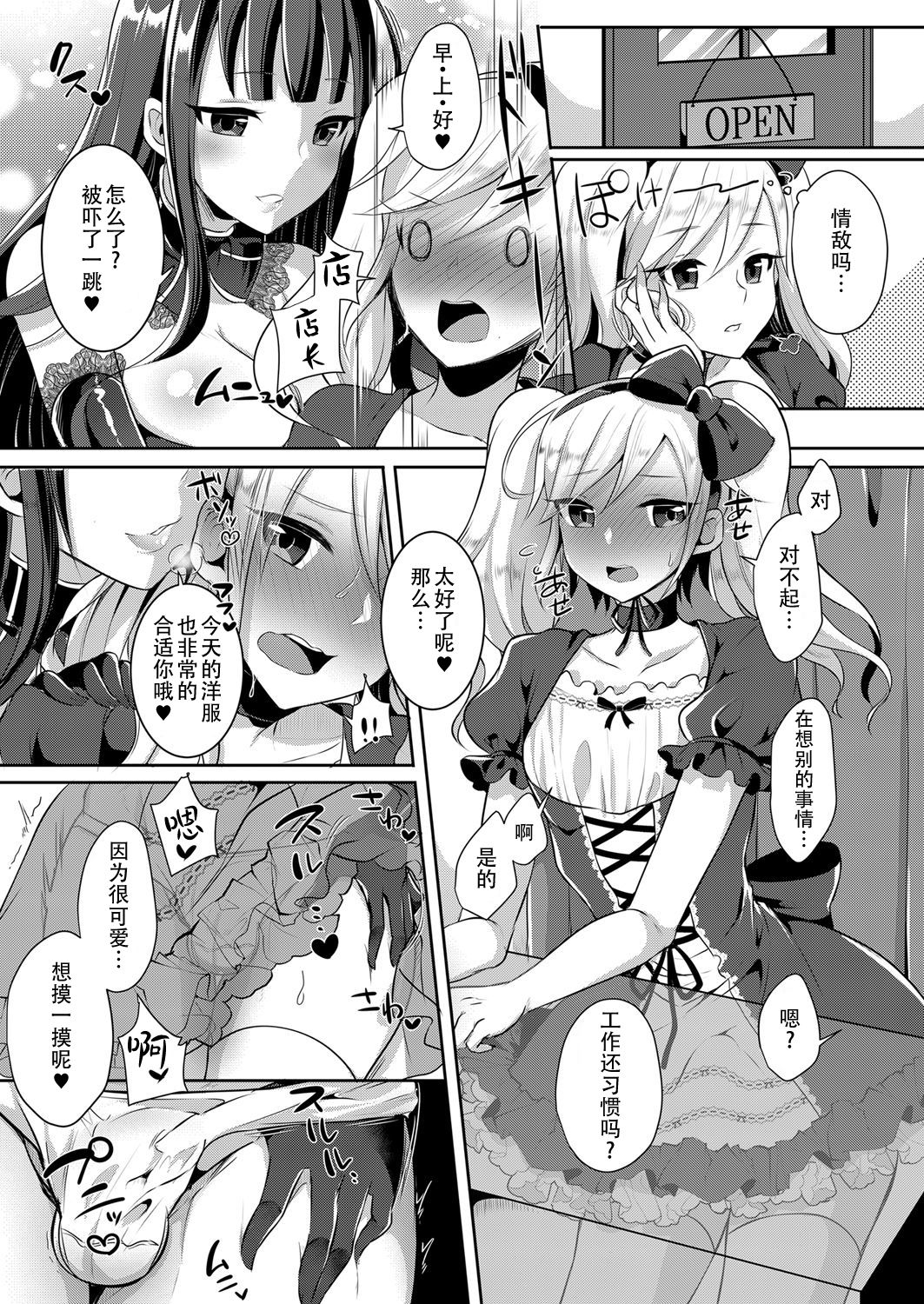 [Maltese (Runrun)] Boku ga Hitomebore Shita Gothic Onee-san wa Futanari datta Ken 3 [Chinese] [枕营业汉化组] [Digital] page 6 full