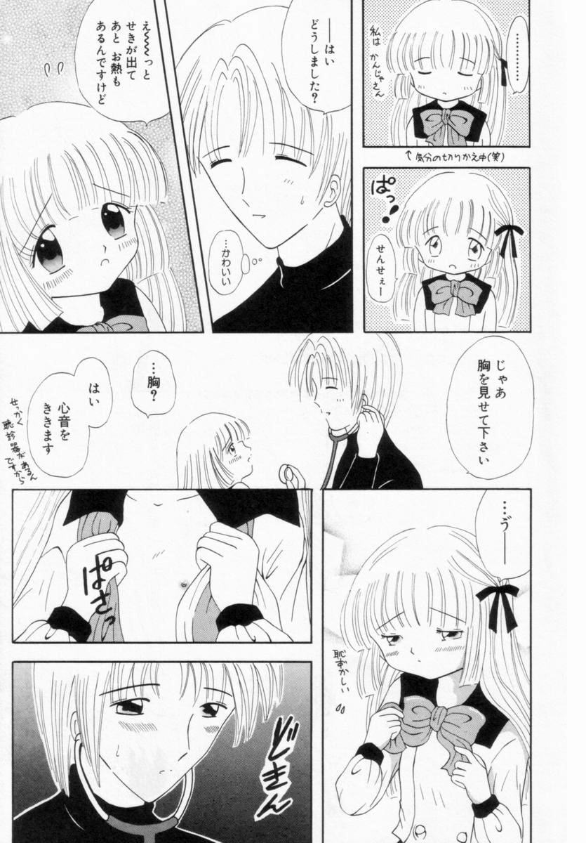 [Fujisaki Rie] Imouto ni Itazura page 10 full
