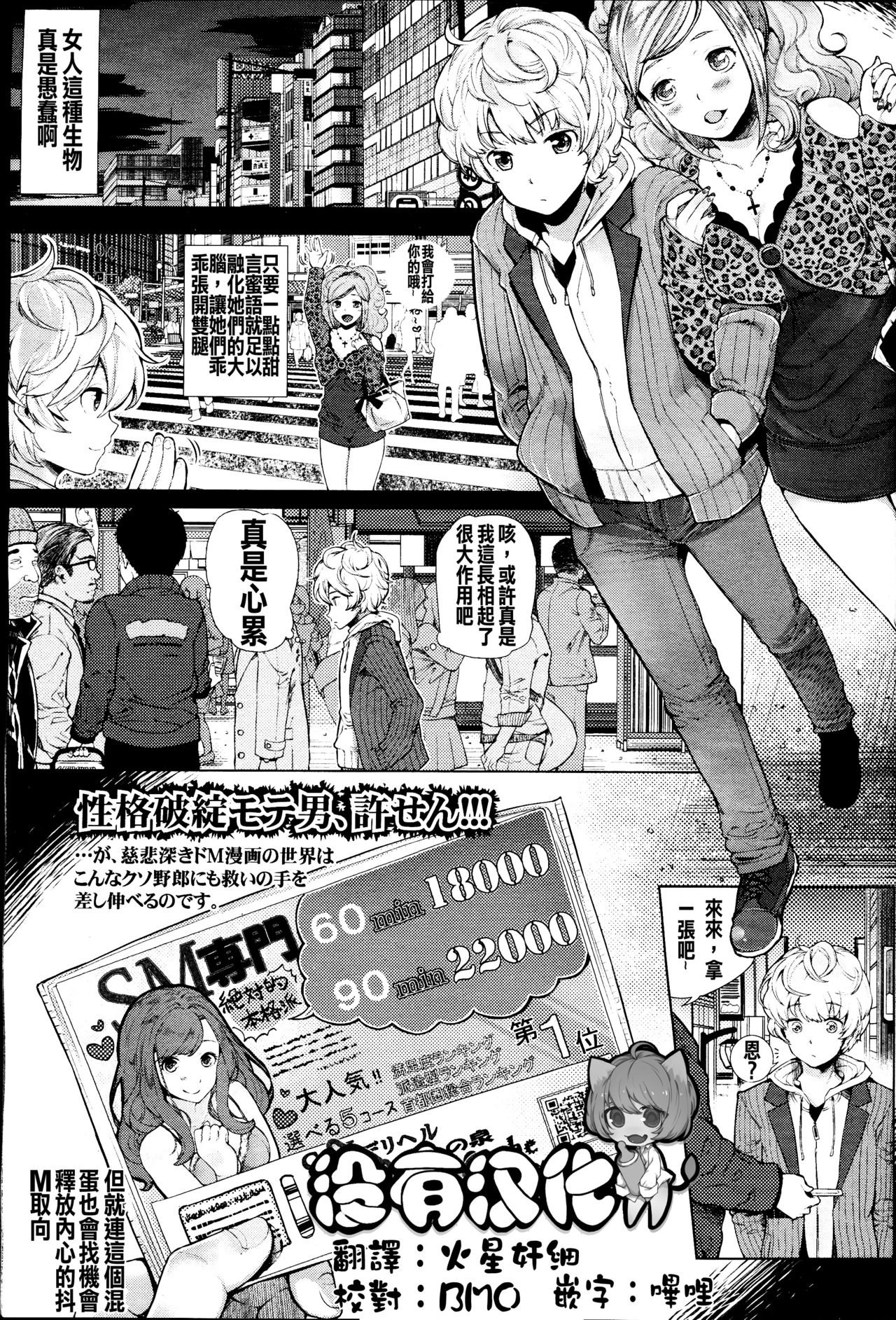 [Parabola] EgoS to M (Girls forM Vol. 09) [Chinese] [沒有漢化] page 1 full