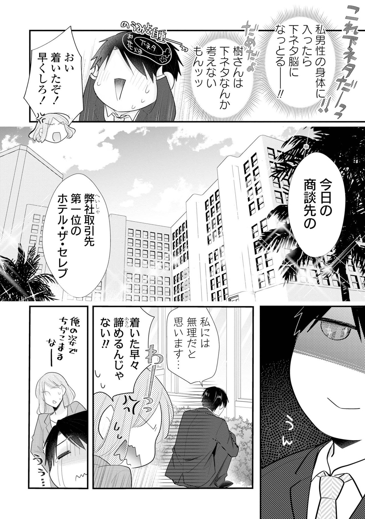 [明治みちる] 上司とエッチしたら挿れ替わっちゃった!?～彼が何度も入ってキちゃう…～ 第2-3話 page 6 full