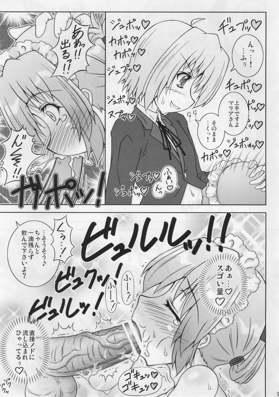 (C78) [WinterMoon] MARIA's COMPLEX (Hayate no Gotoku!) page 8 full