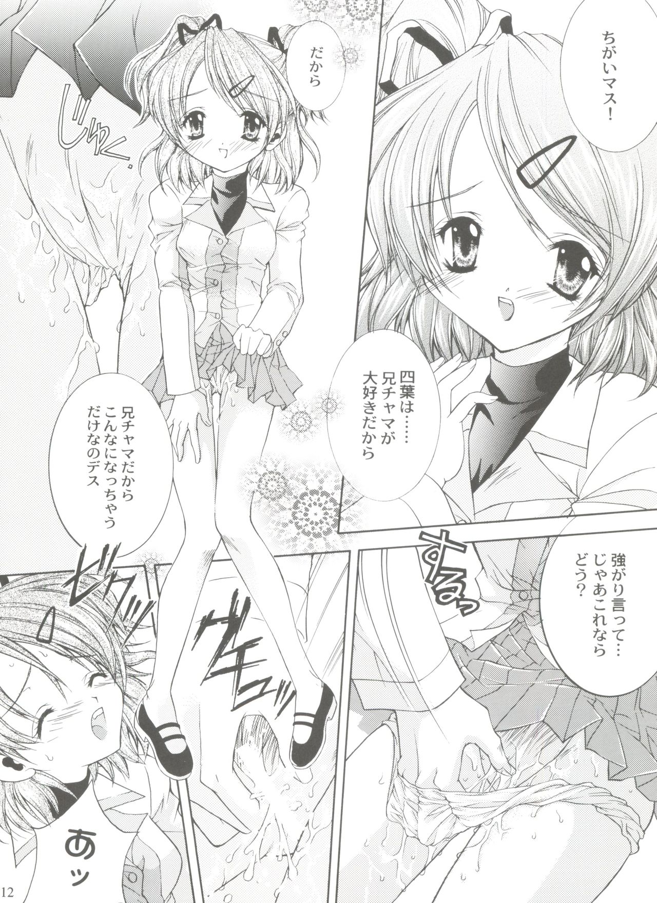 (SC12) [NEKOMIYA (Nekomi Haruto)] JUICY FRUITS (Sister Princess) page 11 full