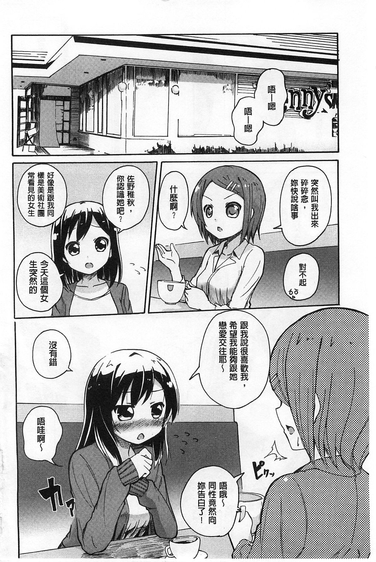 [Matsuba] Onnanoko Doushi no Ecchi-tte, Iroiro to Sugo Sugirundaga [Chinese] page 3 full