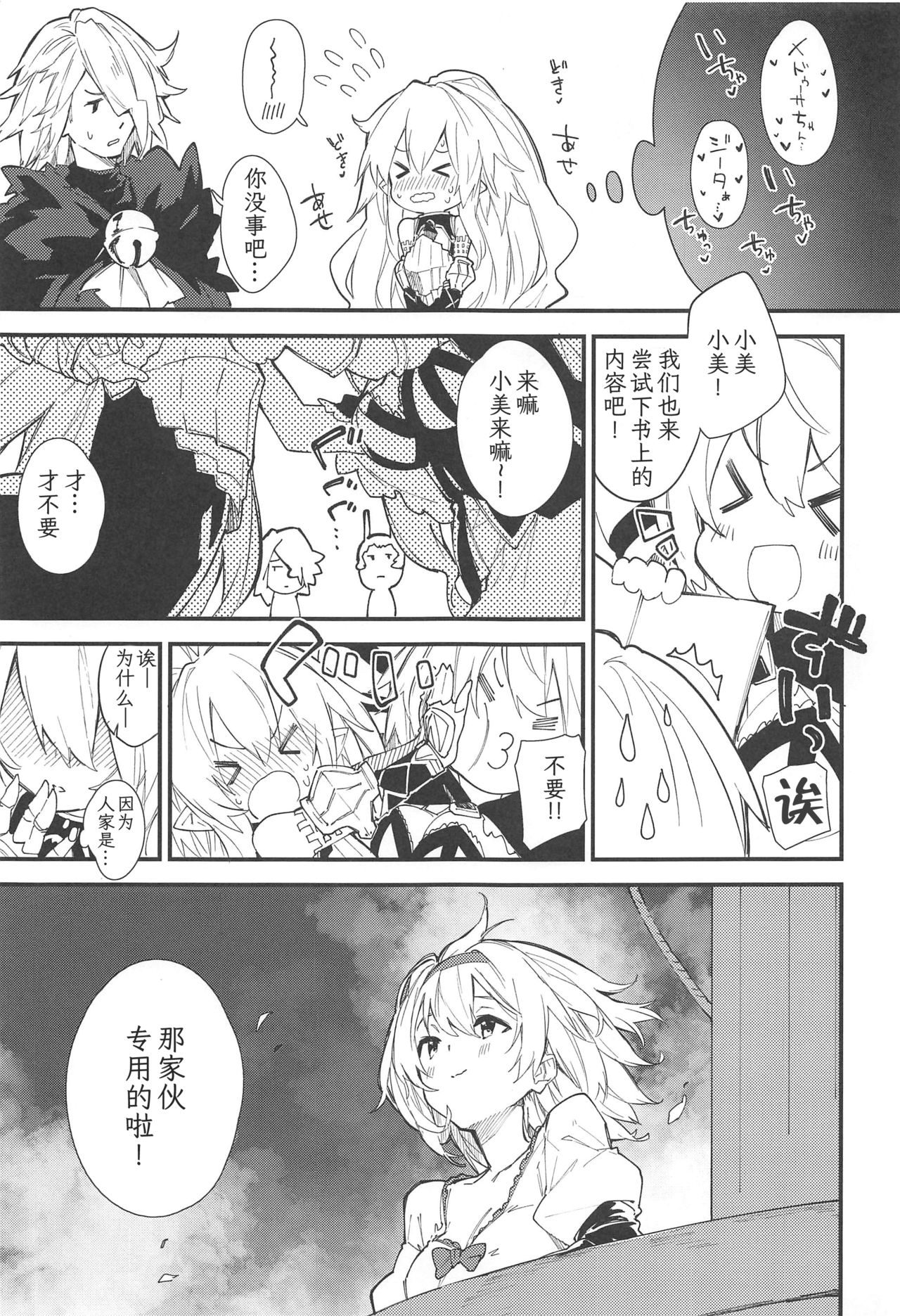 (C97) [Dot Eito (Sawayaka Samehada)] Medu Ecchi 2-satsume (Granblue Fantasy) [Chinese] [火车站骑空团] page 17 full