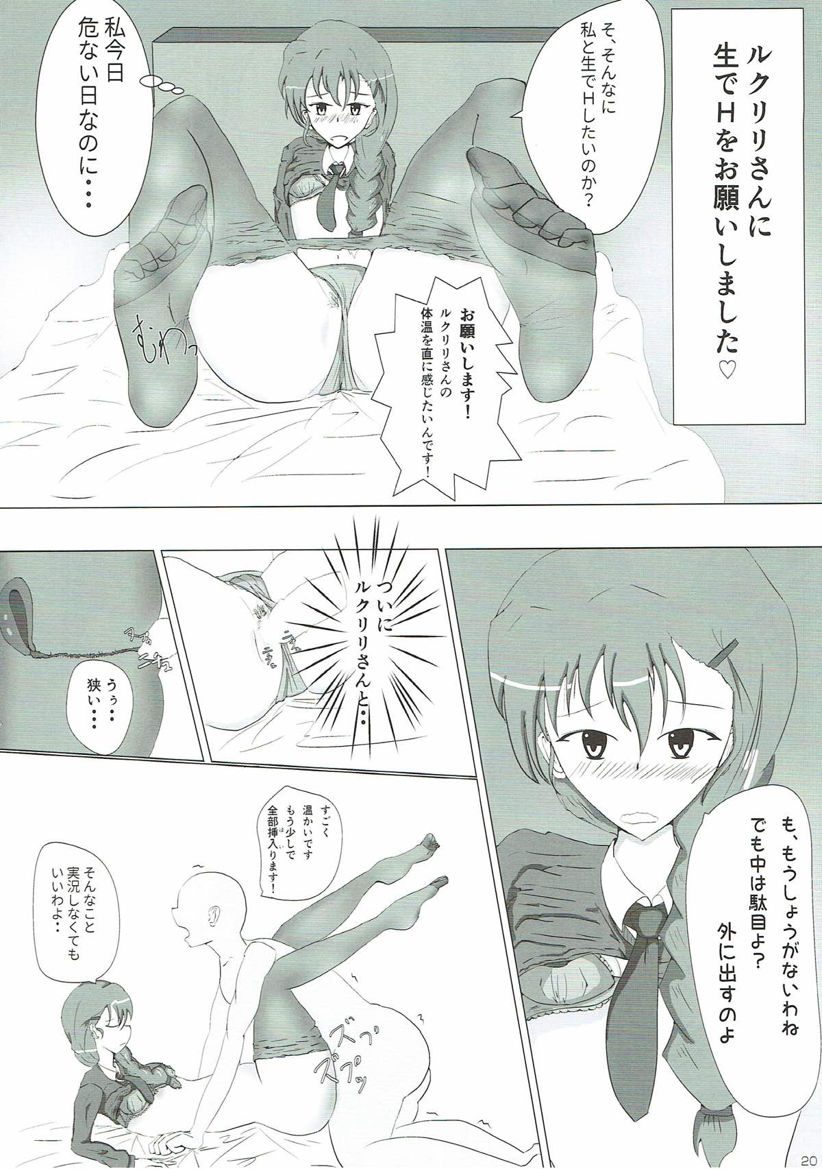 (C93) [iNBULAND (Various)] Rukuriri Club ~Rukuriri Kagekiha Goudoushi~ (Girls und Panzer) page 19 full