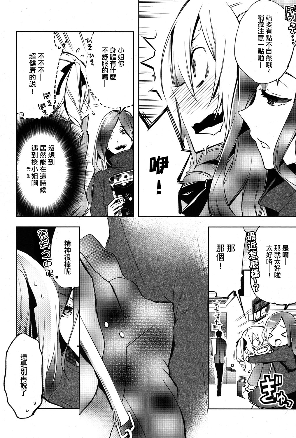 [Suemitsu Dicca] Magical Insence Vol. 03 (Koushoku Shounen Vol. 06) [Chinese] [極東靈魂編輯部漢化] page 6 full